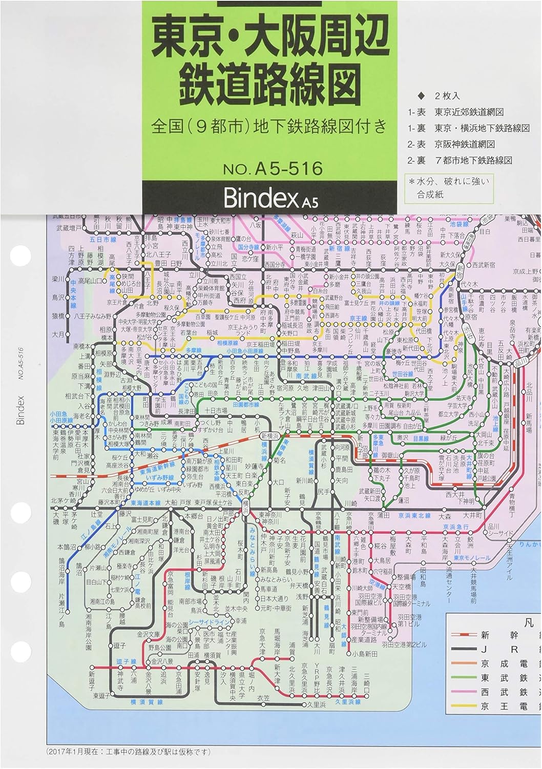 Amazon 能率 バインデックス システム手帳 リフィル 東京 大阪周辺鉄道路線図 A5516 システム手帳用リフィル 文房具 オフィス用品