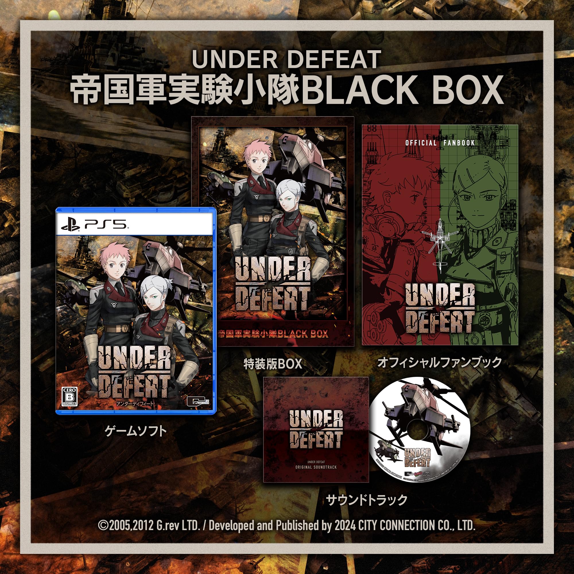 UNDER DEFEAT 特装版 帝国軍実験小隊 BLACK BOX