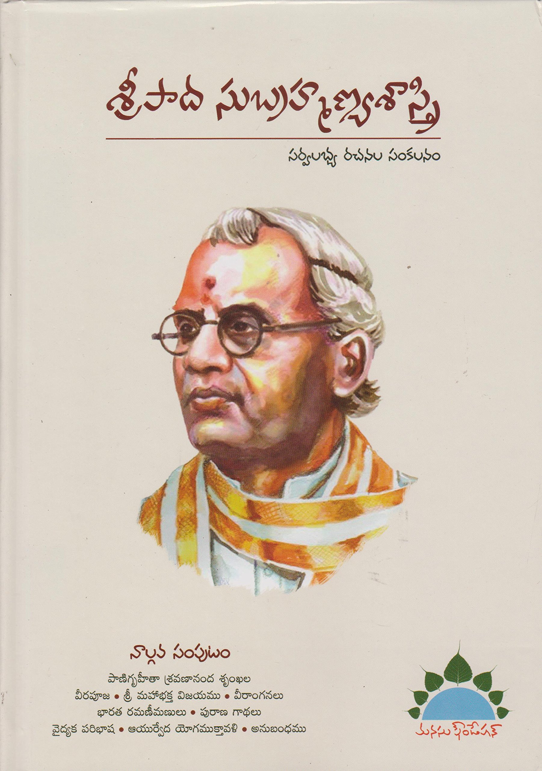 Amazon In Buy Sripada Subrahmanya Sastry 4 Vol Set Book Online At Low Prices In India Sripada Subrahmanya Sastry 4 Vol Set Reviews Ratings Amazon In Buy Sripada Subrahmanya Sastry 4 Vol Set Book Online At Low Prices In India Sripada Subrahmanya Sastry 4 Vol Set Reviews Ratings