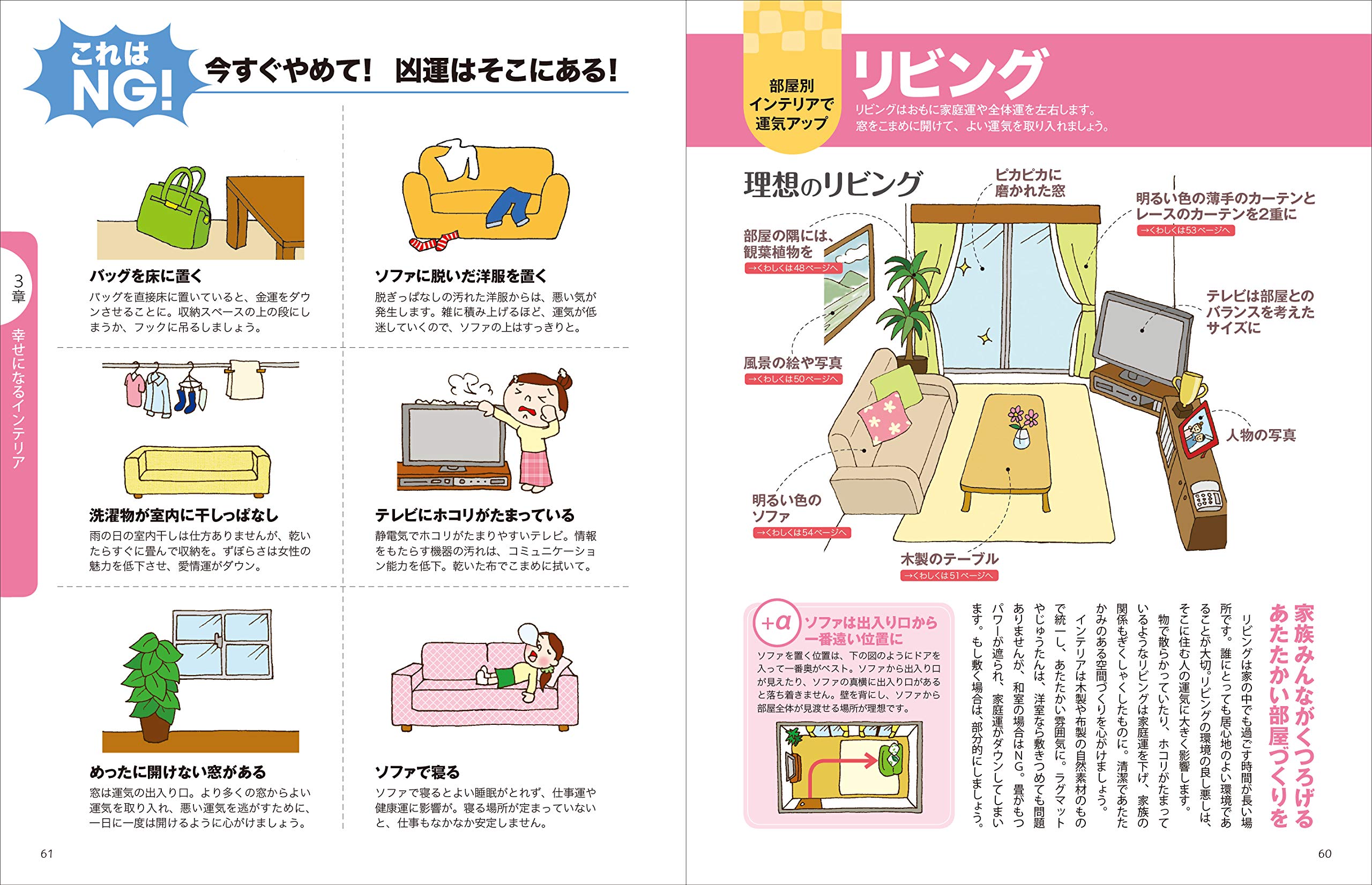 間取りとインテリアのhappy風水 増補改訂版 紫月香帆 本 通販 Amazon