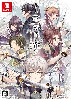 君は雪間に希う