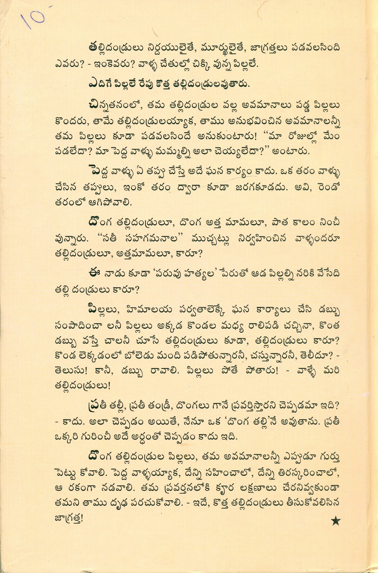 Dhonga Thalithandrulu Untaru Jagrathga 2