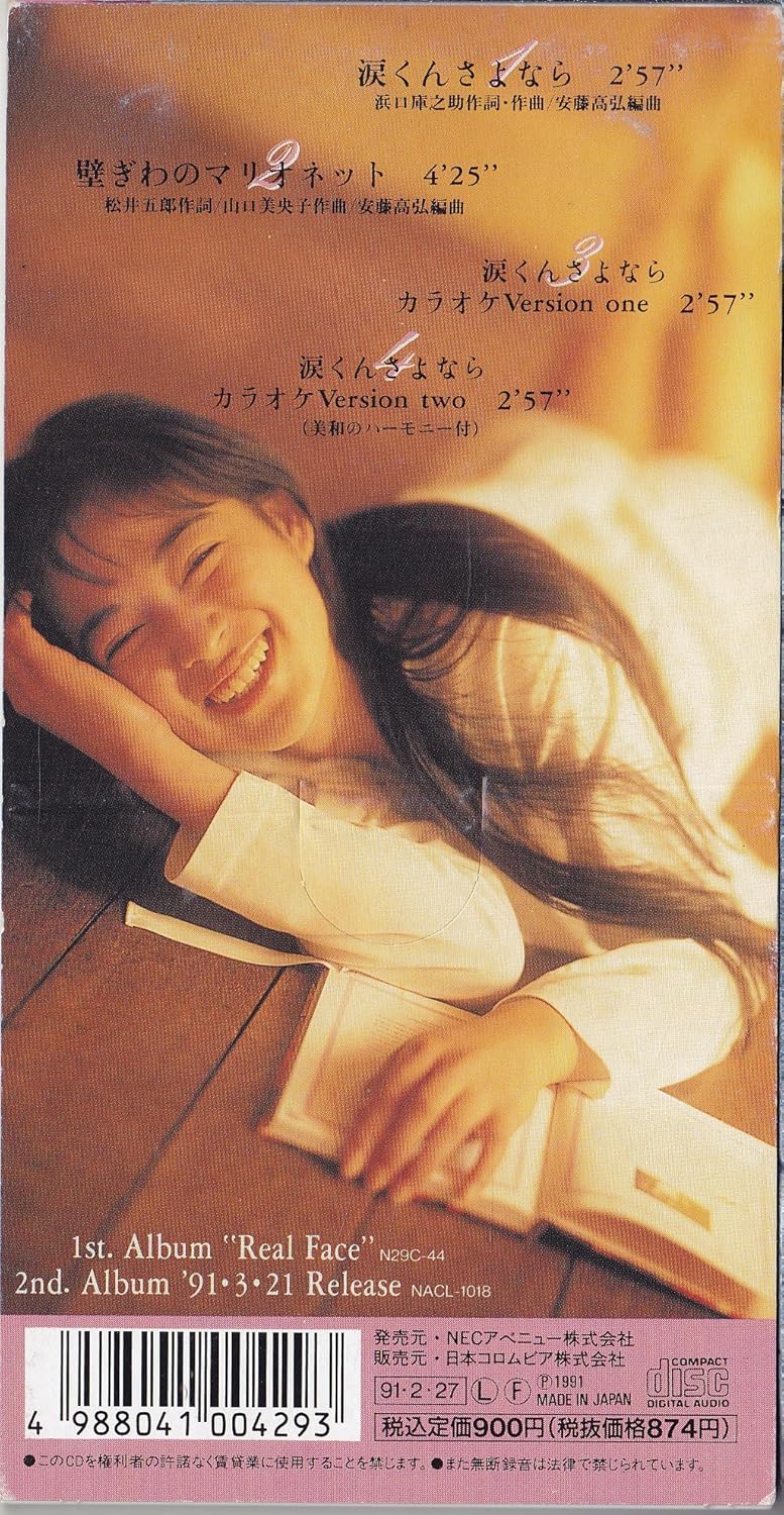 Amazon 涙くんさよなら 川越美和 浜口庫之助 松井五郎 安藤高弘 歌謡曲 演歌 ミュージック Amazon 涙くんさよなら 川越美和 浜口庫之助 松井五郎 安藤高弘 歌謡曲 演歌 ミュージック