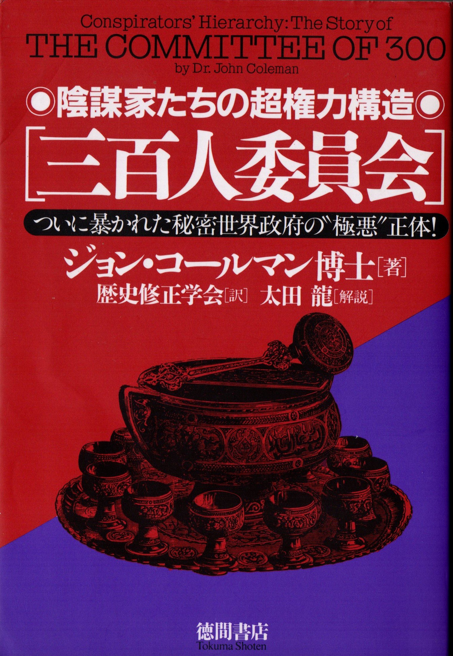陰謀家
