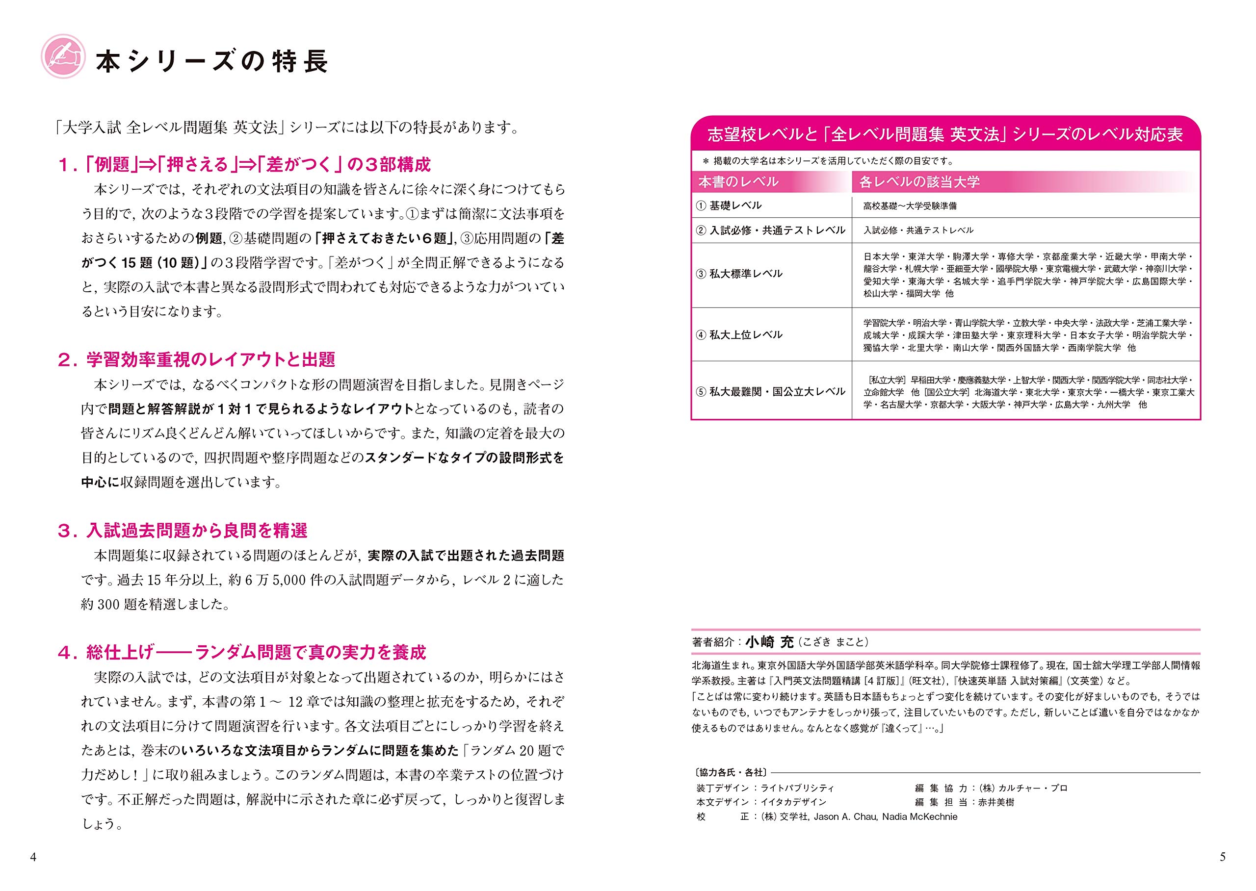 新入試対応 大学入試 全レベル問題集 英文法 2 入試必修 共通テストレベル 改訂版 小崎充 本 通販 Amazon
