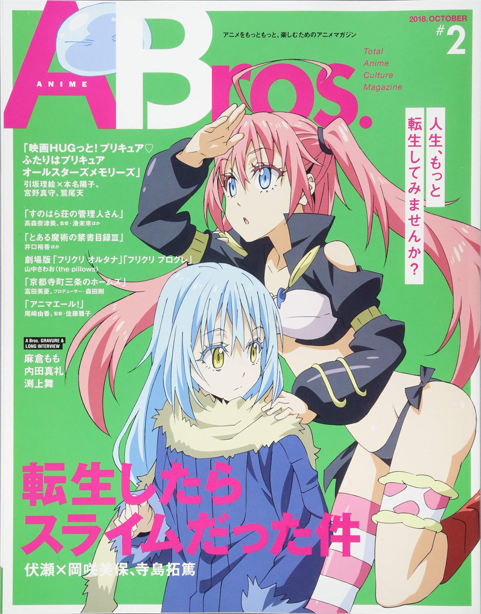 Anime Bros ２ Tokyo News Mook 743号 本 通販 Amazon