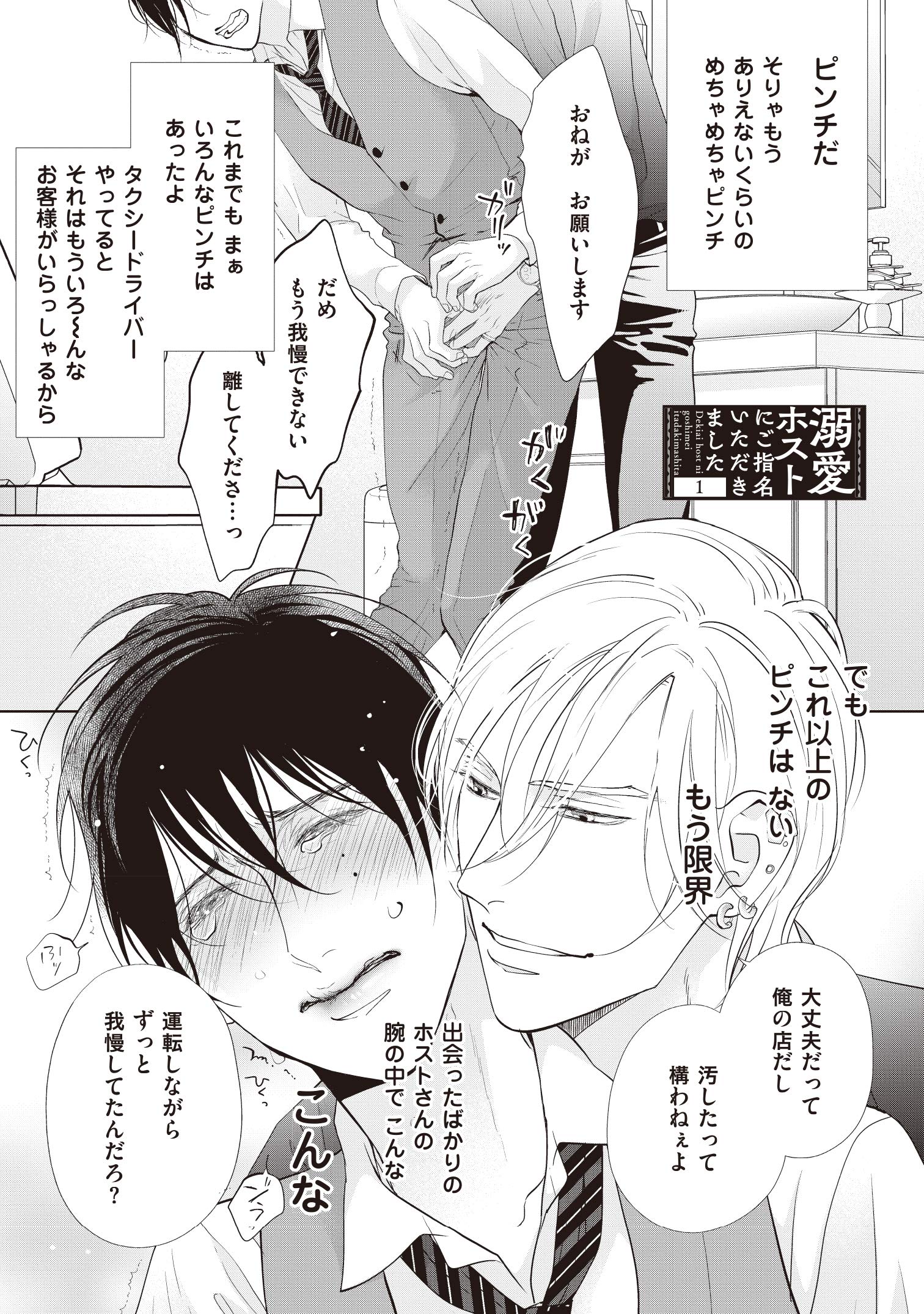溺愛ホストにご指名いただきました 花音コミックス Amazon Com Books