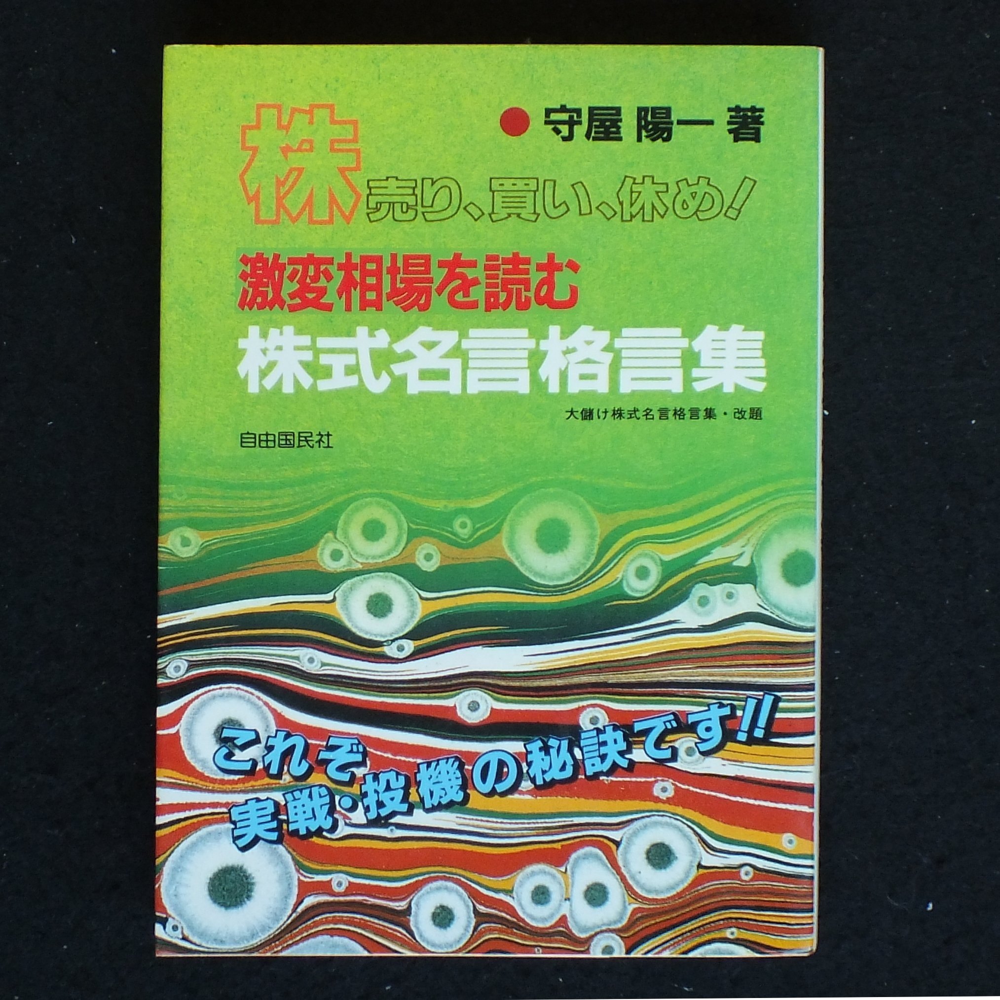 相場 格言