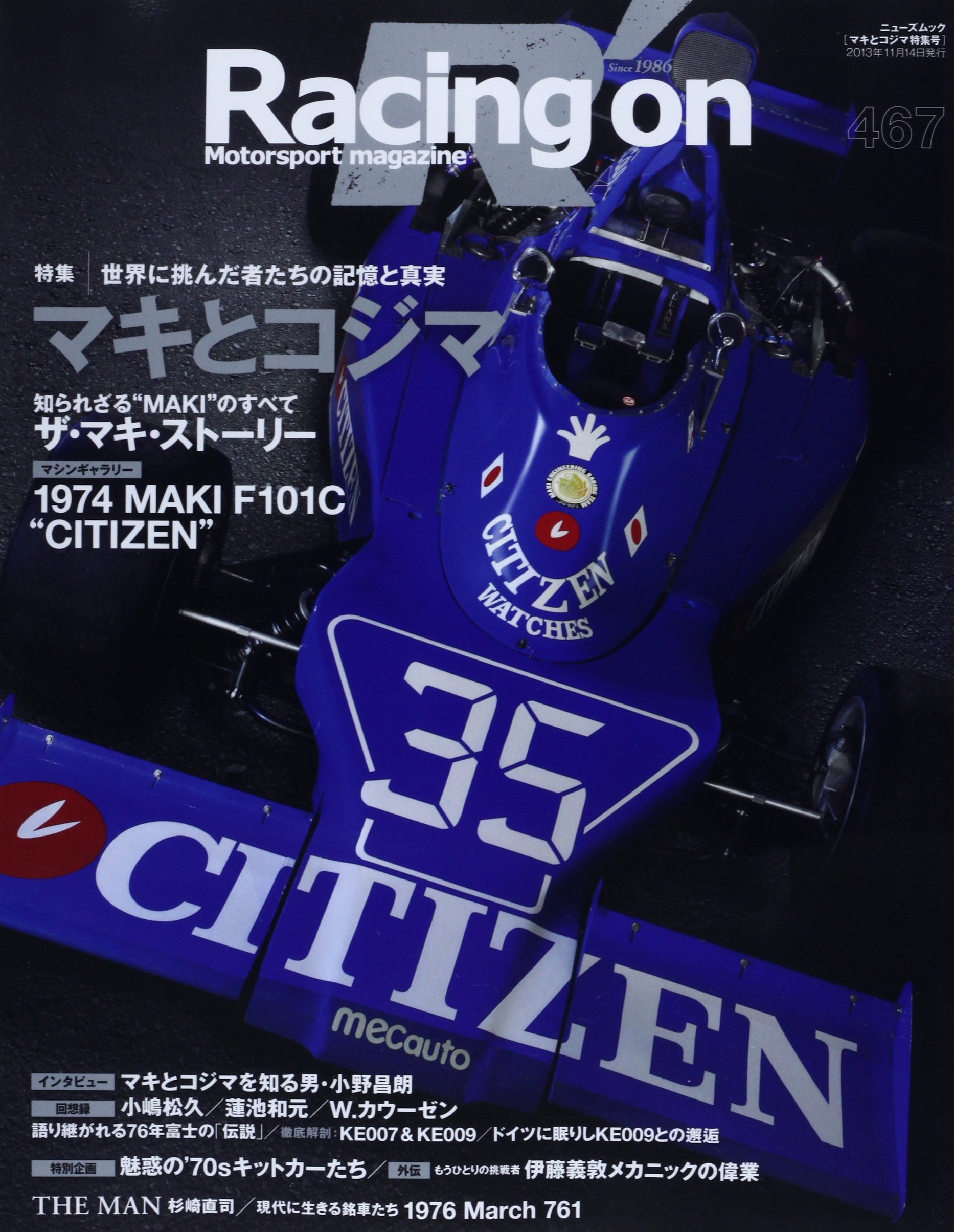 レーシングオン 467 Motorsport Magazine 特集 マキとコジマ News Mook 本 通販 Amazon