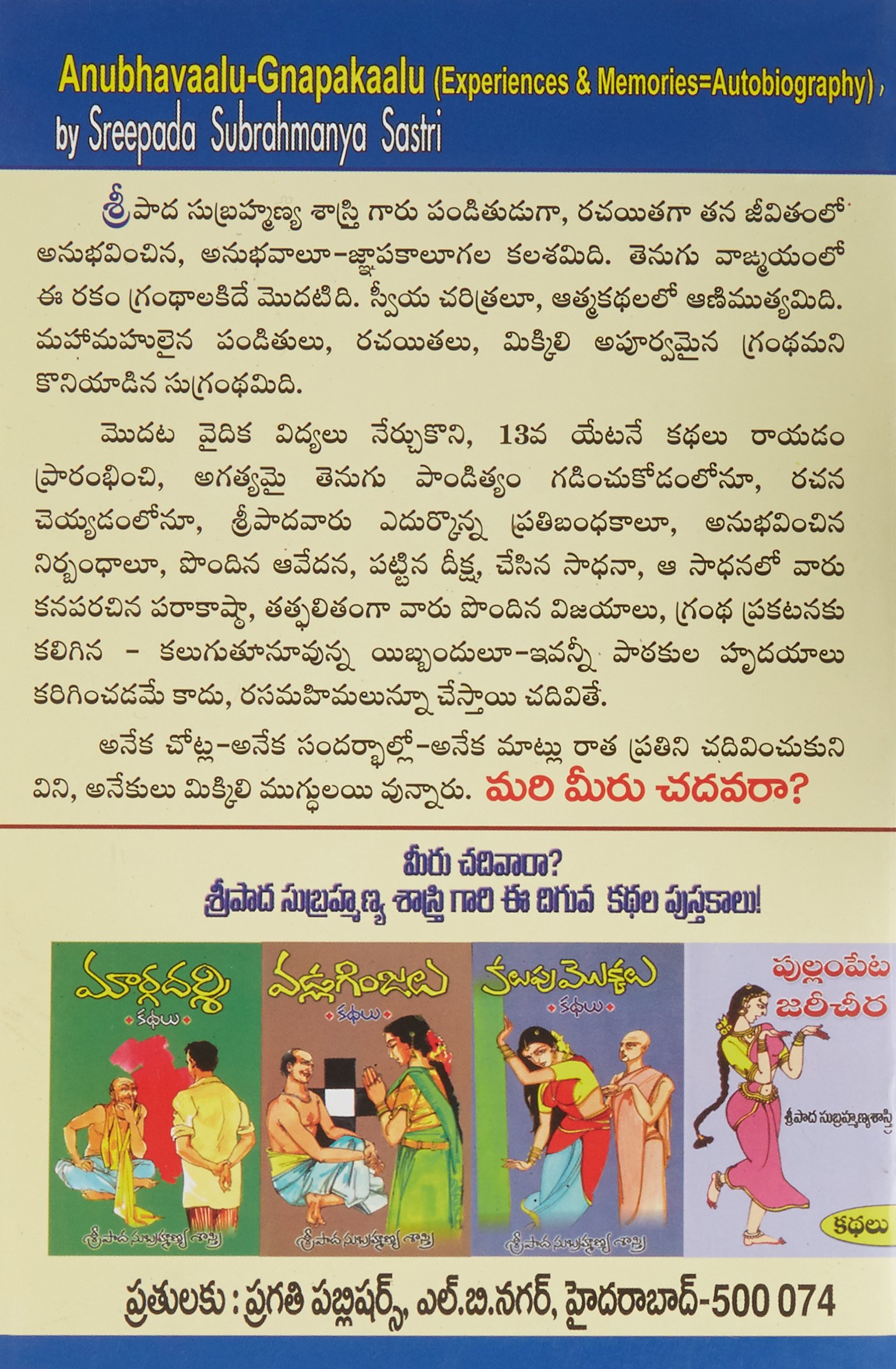 Buy Anubhavalu Gnapakalu Book Online At Low Prices In India Anubhavalu Gnapakalu Reviews Ratings Amazon In