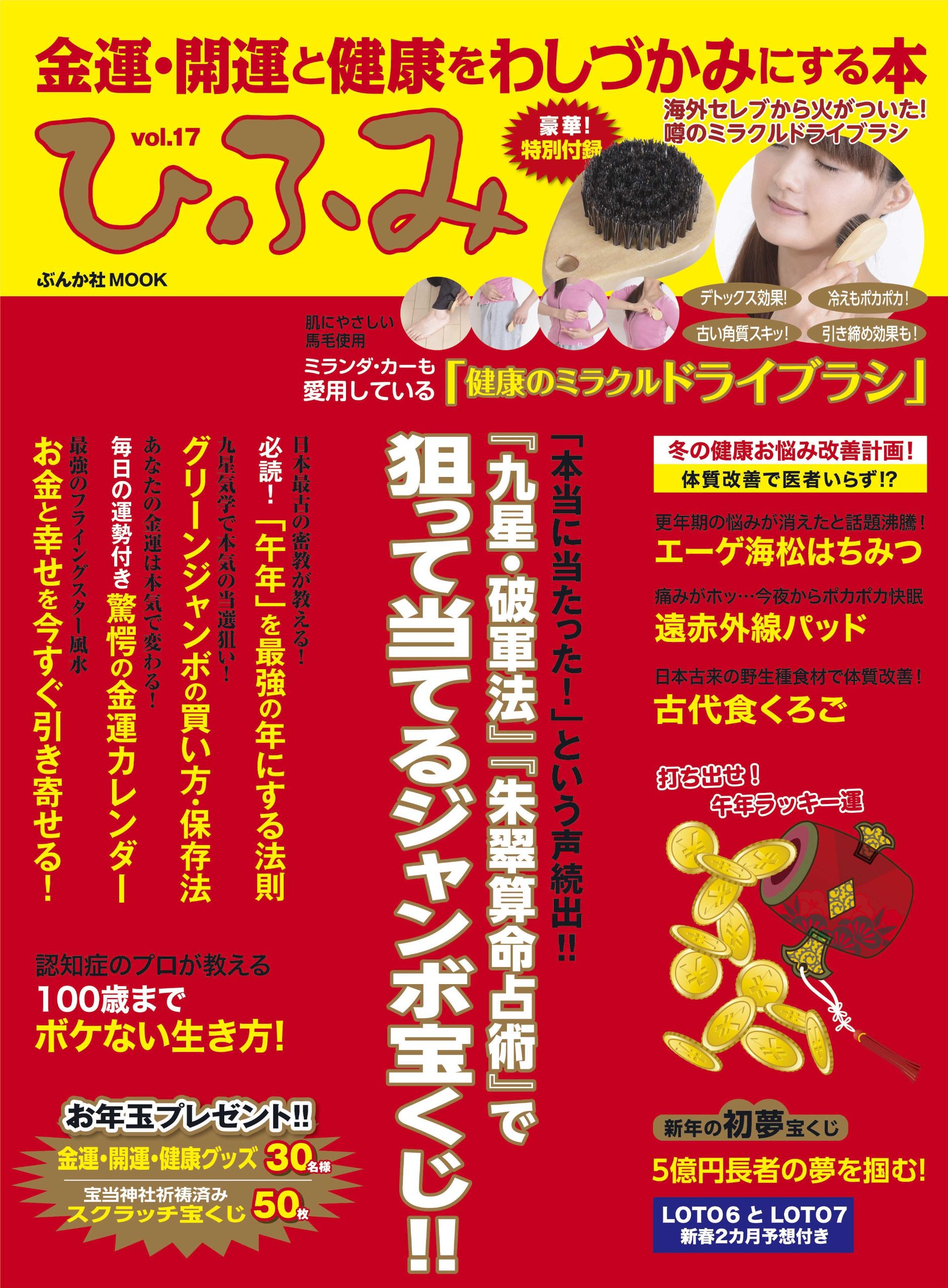 ひふみ Vol 17 ぶんか社ムック 本 通販 Amazon