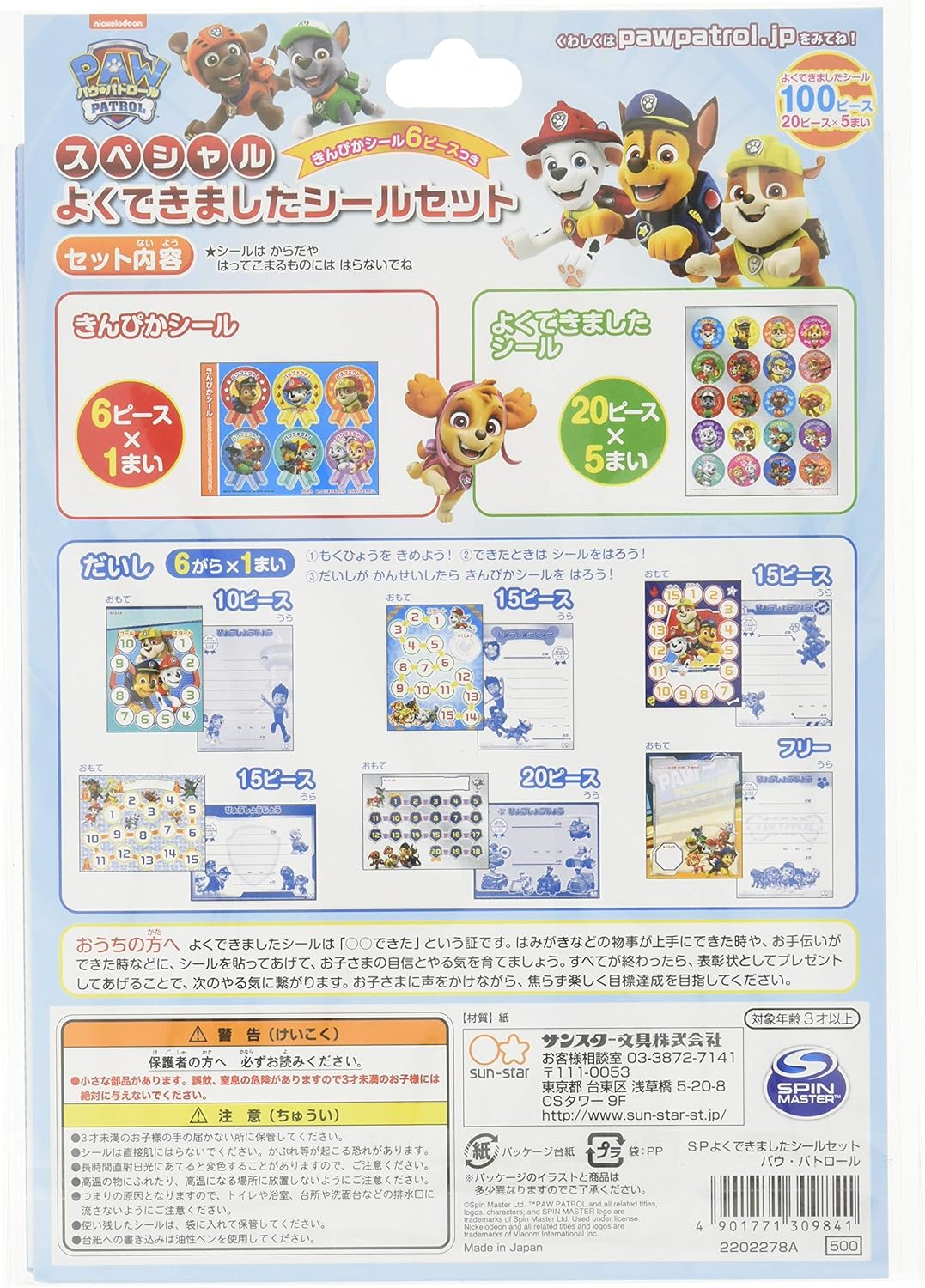 Amazon サンスター文具 よくできましたシール ごほうびシール パウ パトロール a シール ステッカー 文房具 オフィス用品