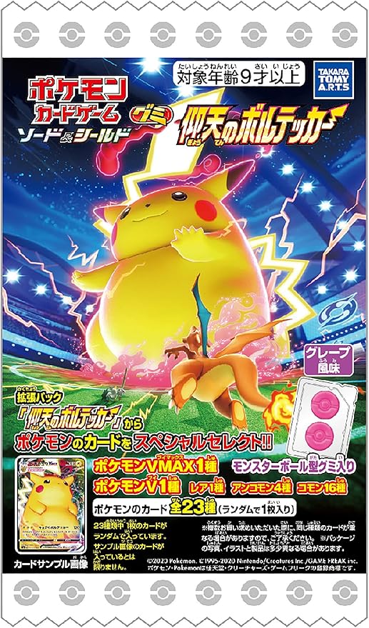 タカラトミーアーツ ポケモンカードゲームソード シールドグミ仰天のボルテッカー 個入 食玩 グミキャンディー ポケットモンスター 通販 Amazon