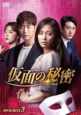 [DVD]仮面の秘密 DVD-BOX3