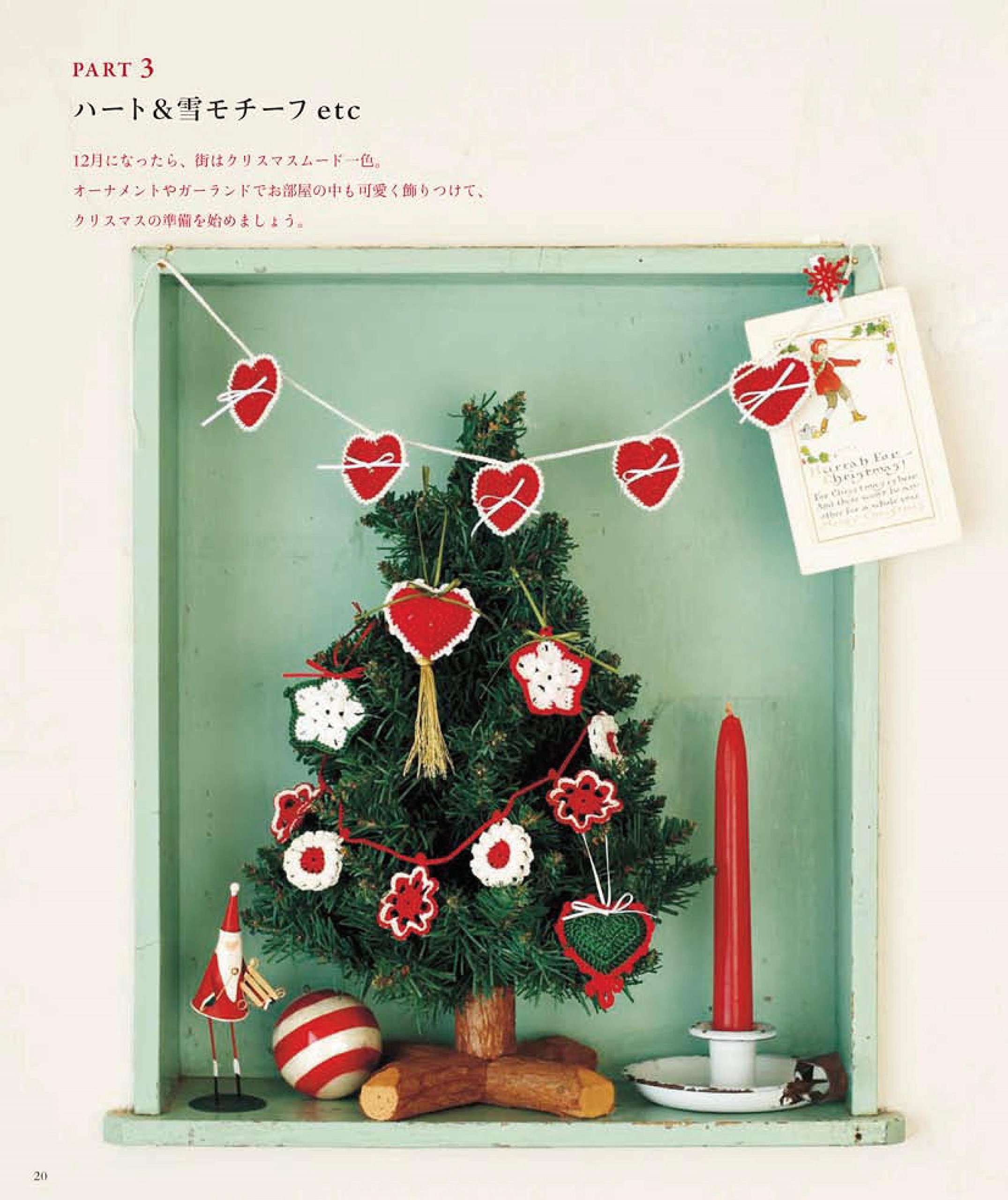 Select Collection セレクトコレクション かぎ針編みのクリスマス雑貨 アサヒオリジナル 本 通販 Amazon