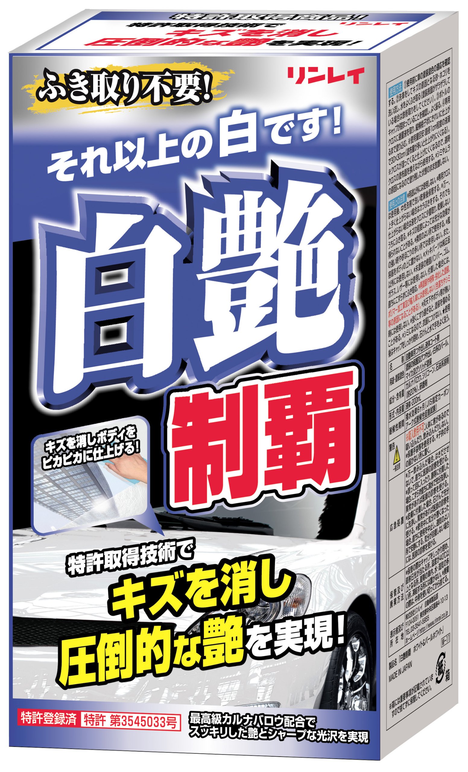 RINREI(リンレイ) コーティング剤 白艶制覇 [HTRC 3] W-11商品画像