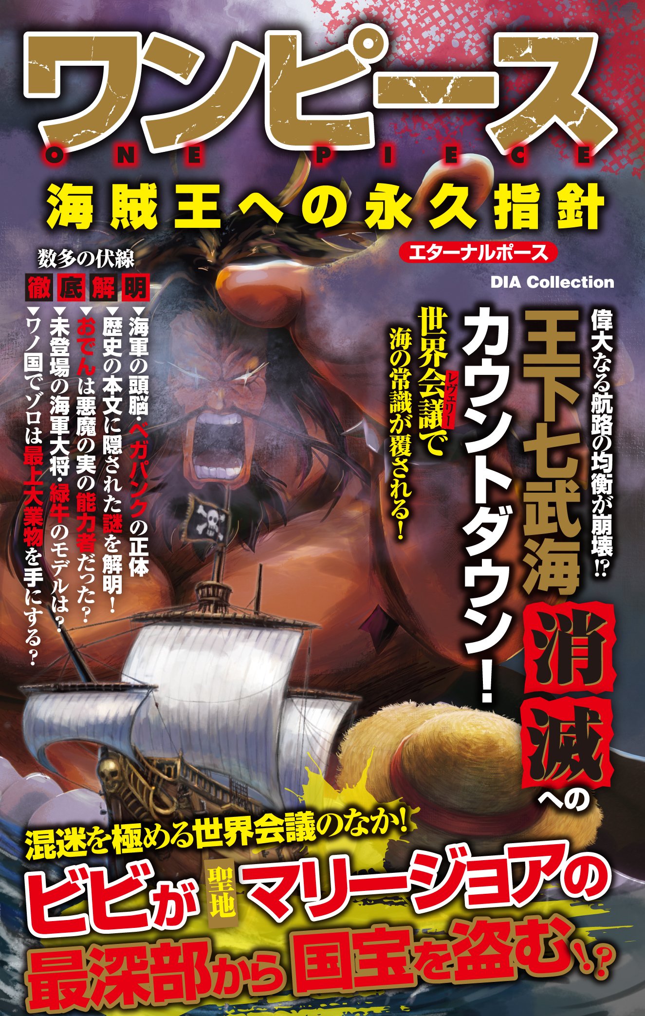 ワンピース 海賊王への永久指針 Dia Collection 本 通販 Amazon