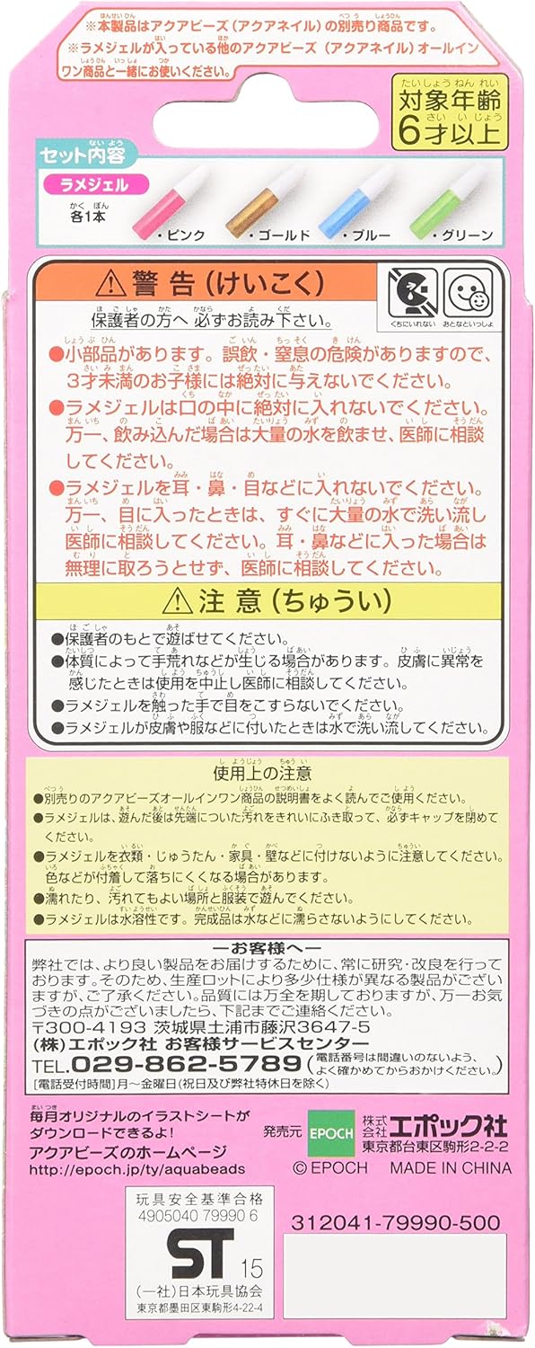 アクアビーズ ラメジェルセット メイキングトイ おもちゃ Amazon