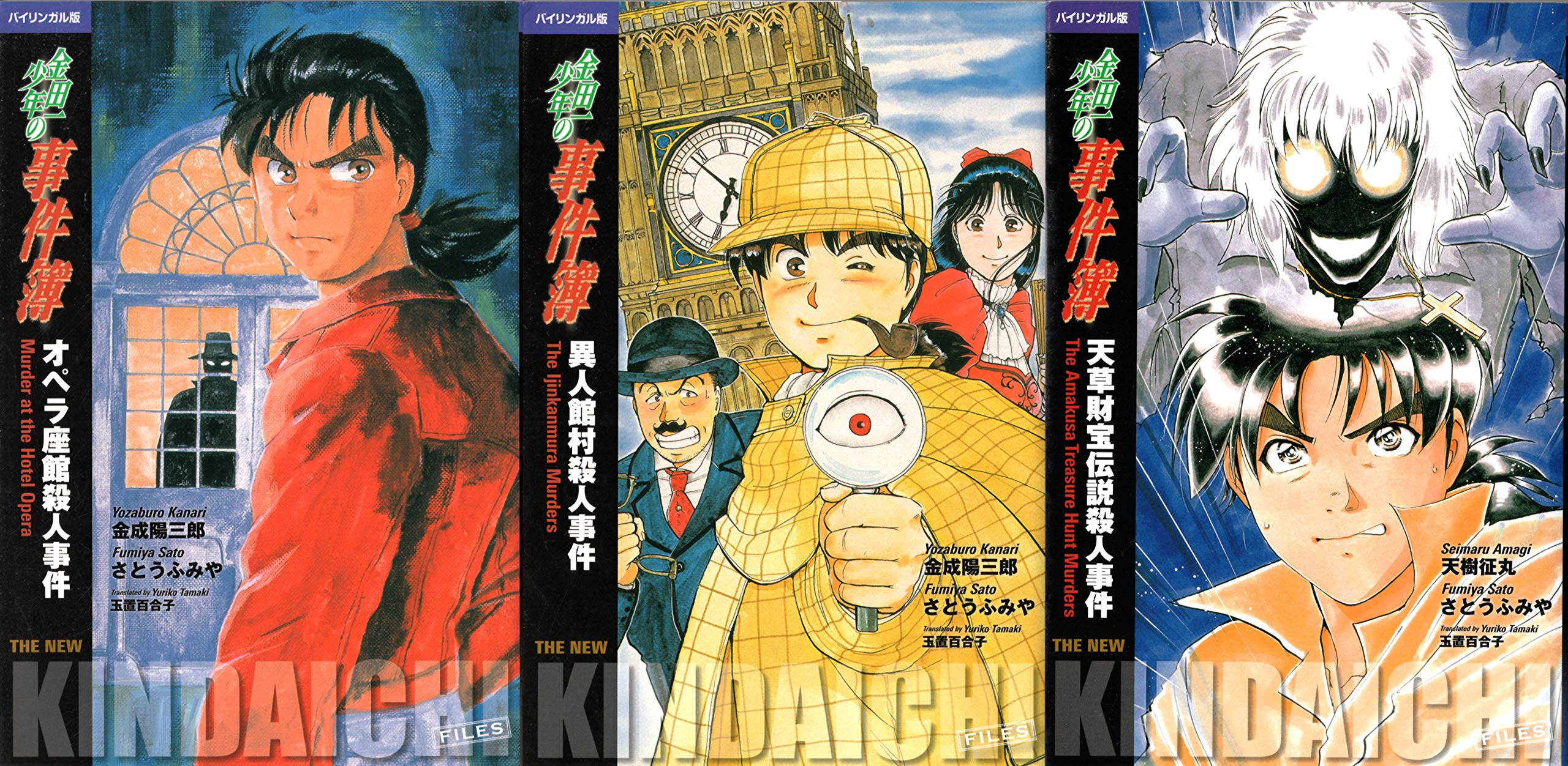 バイリンガル版 金田一少年の事件簿 1 最新巻 マーケットプレイス コミックセット 金成 陽三郎 本 通販 Amazon