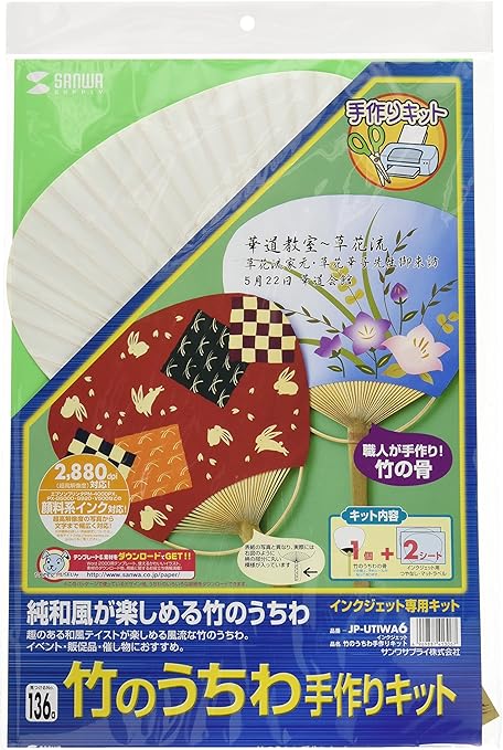 Amazon Co Jp サンワサプライ インクジェット竹のうちわ手作りキット Jp Utiwa6 ホビー