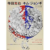 Amazon.com: Katsuya Terada & Kim Jung Gi Illustration Collection ...