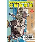The Ghost in the Shell: The Human Algorithm 6