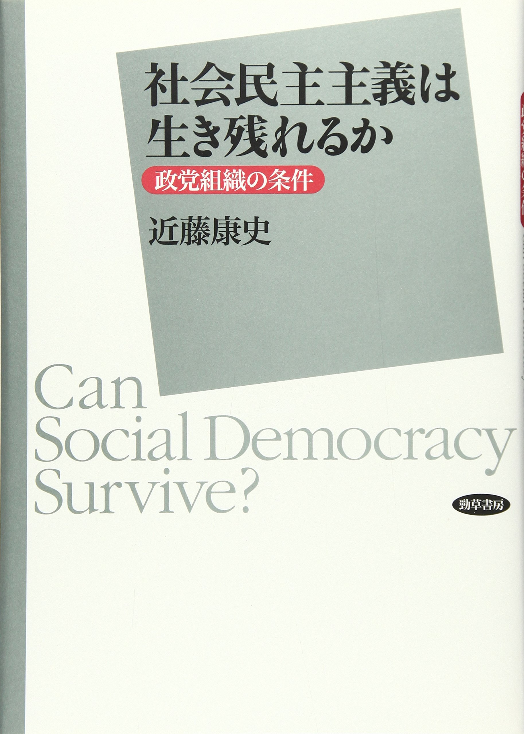 社会民主主義 Social democracy JapaneseClass.jp