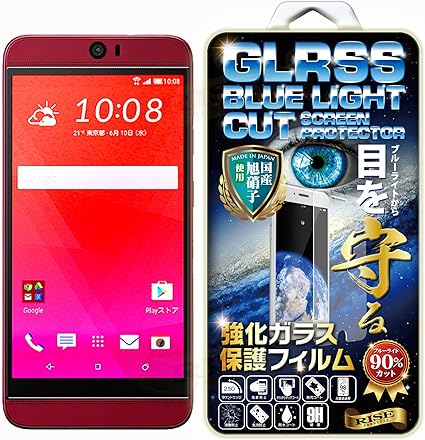 Amazon Rise ブルーライトカットガラス Au Htc J Butterfly Htv31 フィルム ブルーライトカット ガラスフィルム 保護フィルム 貼付失敗無料交換保証付 日本agcガラス素材 ブルーライト93 カット 極薄0 33m 硬度9h 2 5dラウンドエッジ 自動吸着 飛散防止 指紋軽減