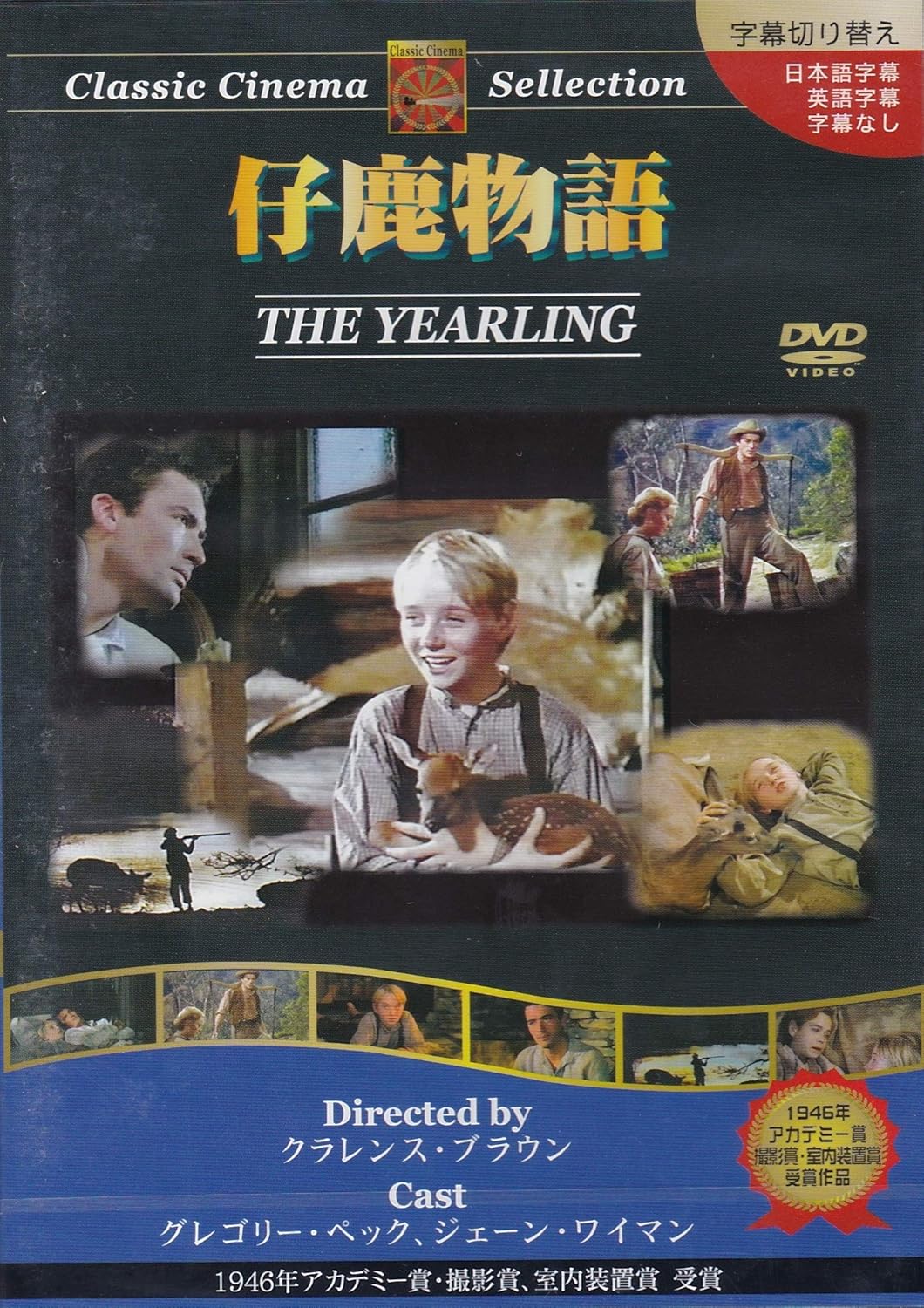 Amazon Com 仔鹿物語 Dvd Movies Tv