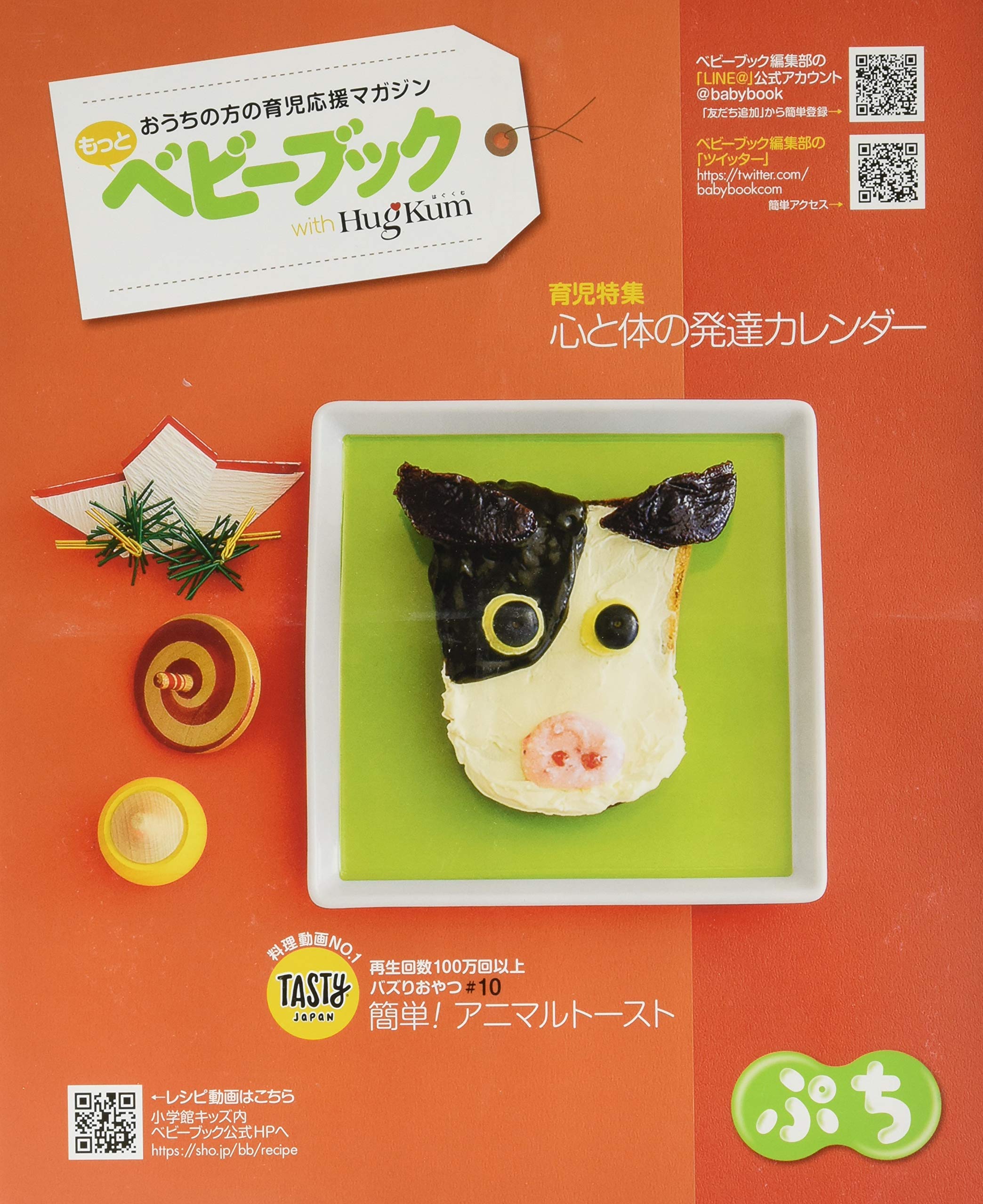 ベビーブックぷち 21年 02 月号 雑誌 ベビーブック増刊 本 通販 Amazon