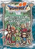 ニンテンドー3DS版 ドラゴンクエストVII エデンの戦士たち 公式ガイドブック (SE-MOOK)