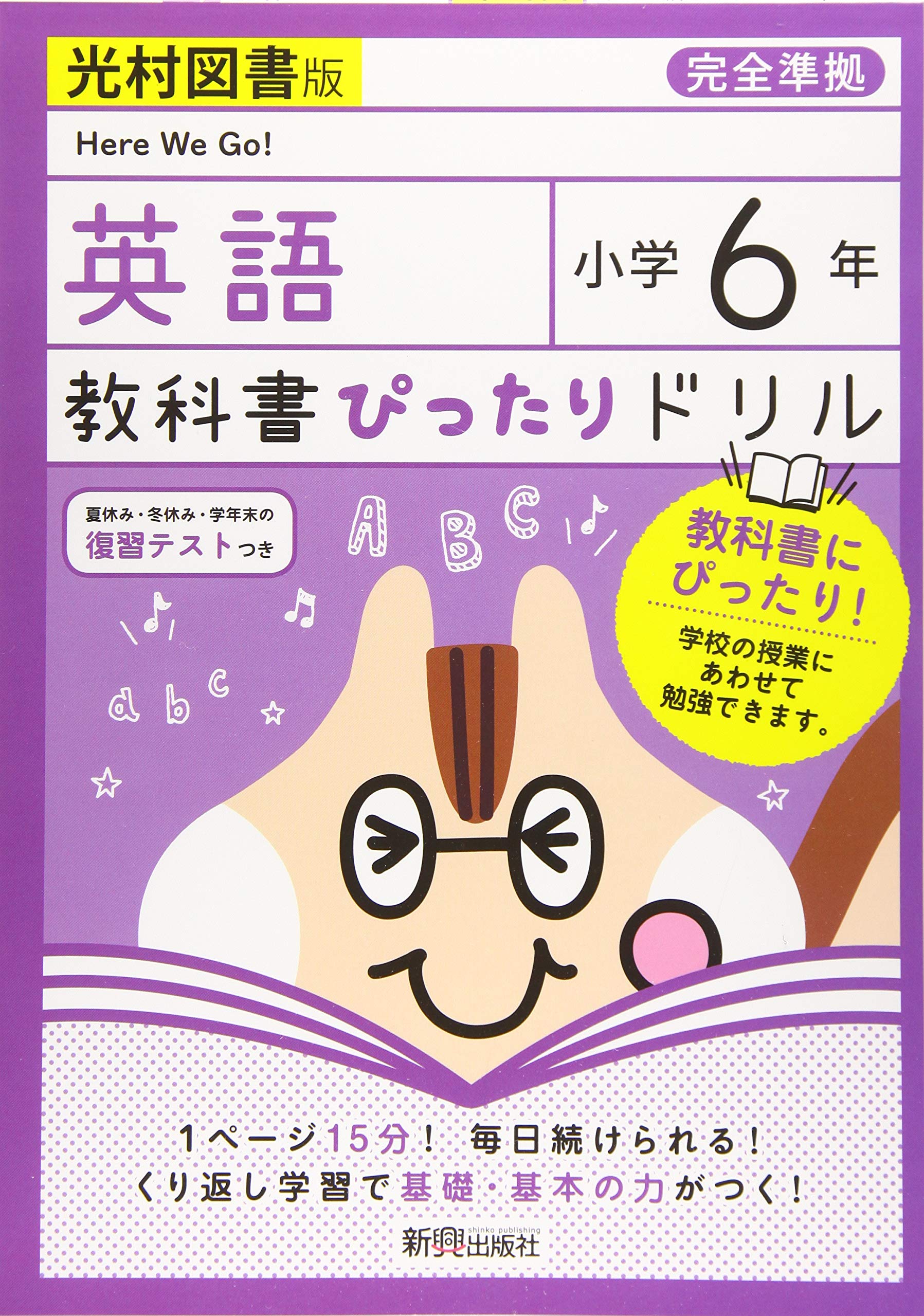 教科書ぴったりドリル 小学6年 英語 光村図書版 教科書完全対応 本 通販 Amazon