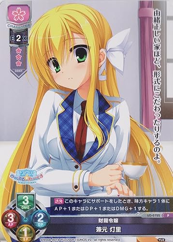 Amazon Lycee リセ Version ゆずソフト 1 0 Lo 0722 財閥令嬢 兼元 灯里 トレカ 通販