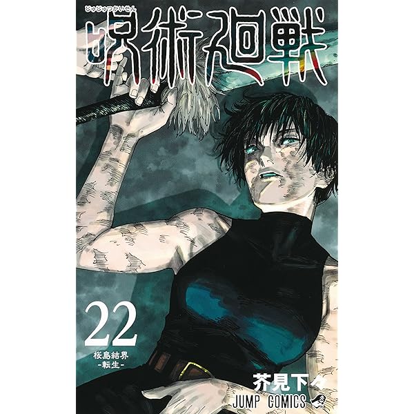 Amazon.com: Jujutsu Kaisen 21 (Japanese Edition): 9784088833118