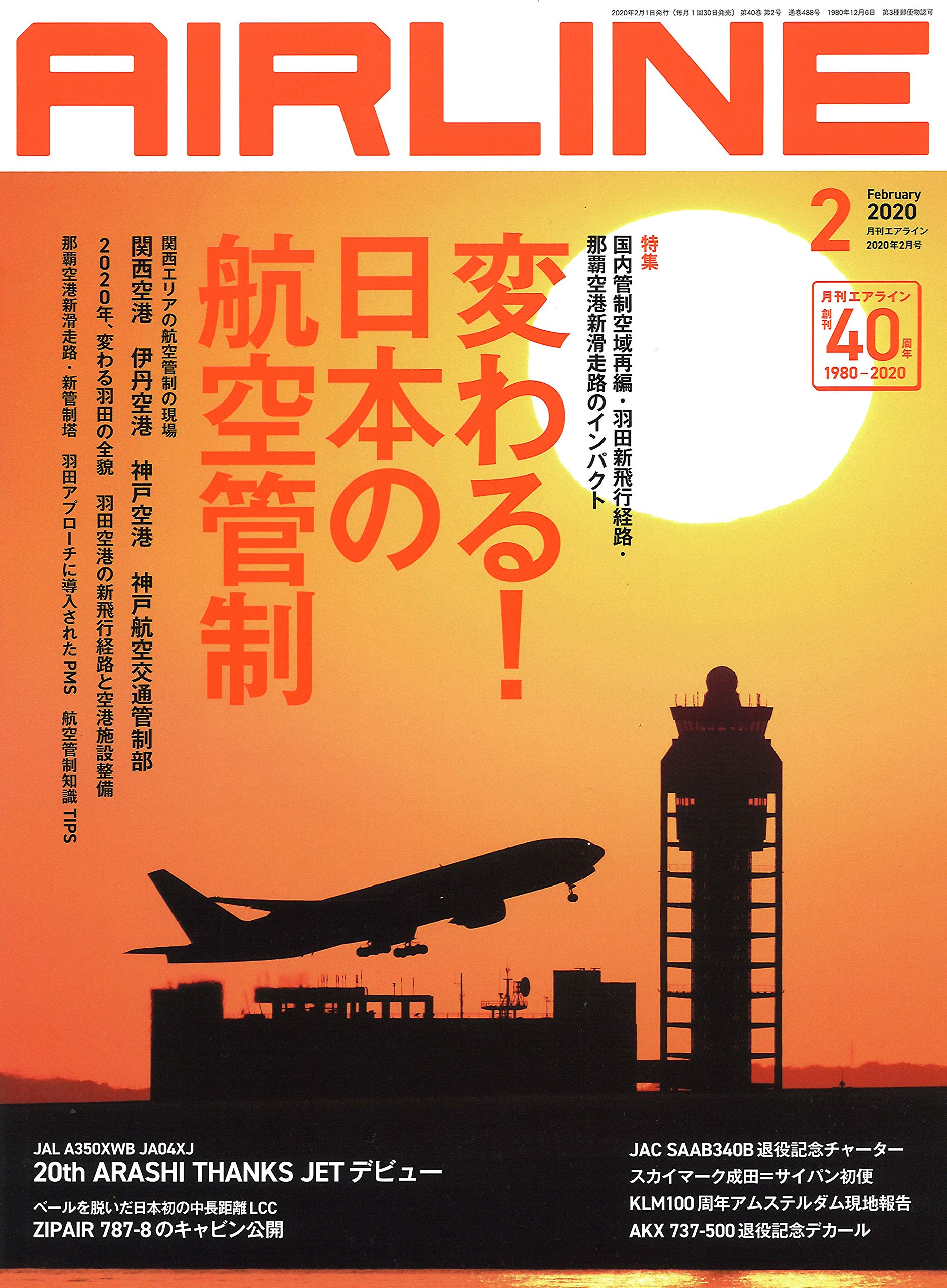 Airline エアライン 年2月号 本 通販 Amazon