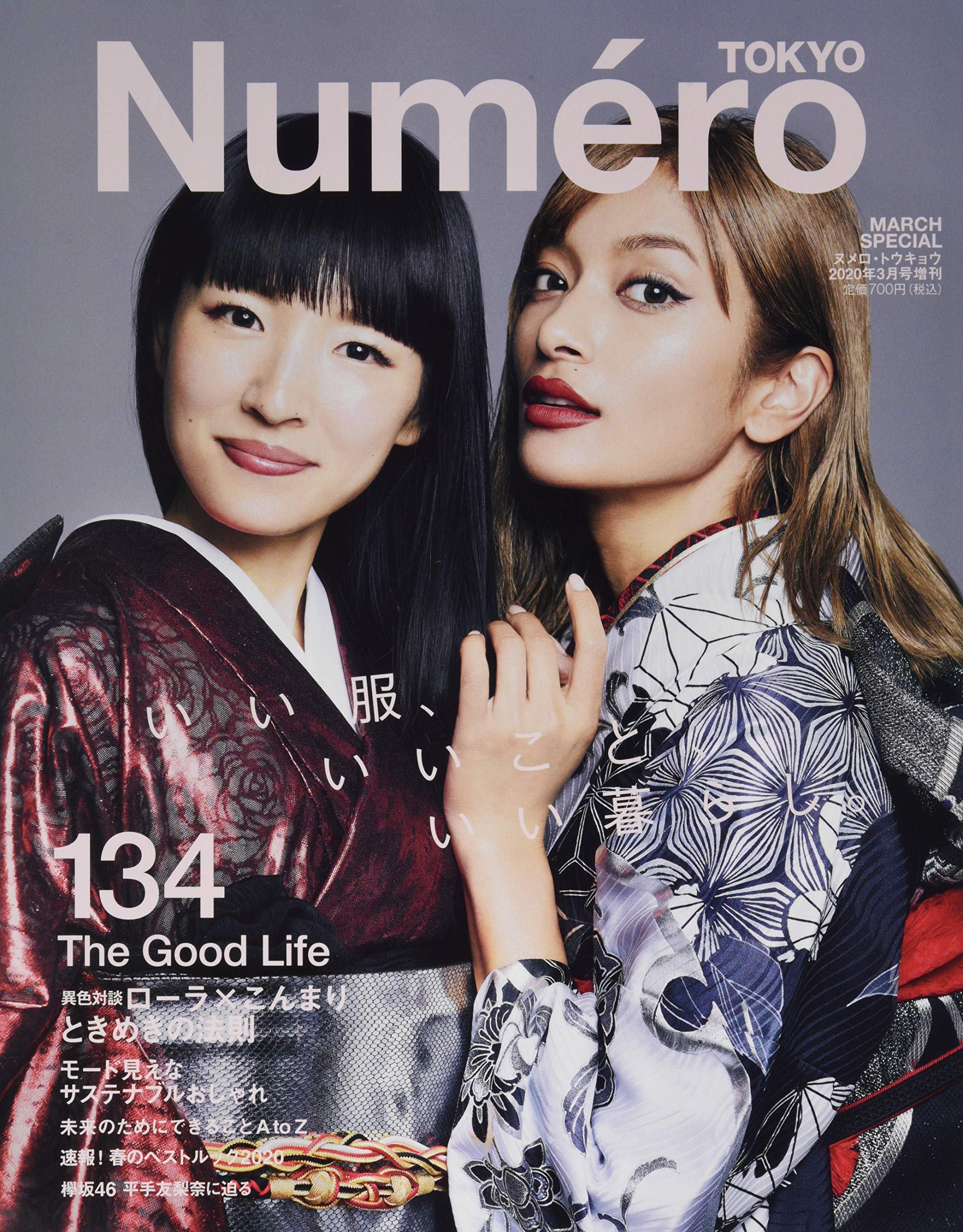 Numero Tokyo 年3月号増刊号 ローラ こんまり表紙バージョン 本 通販 Amazon