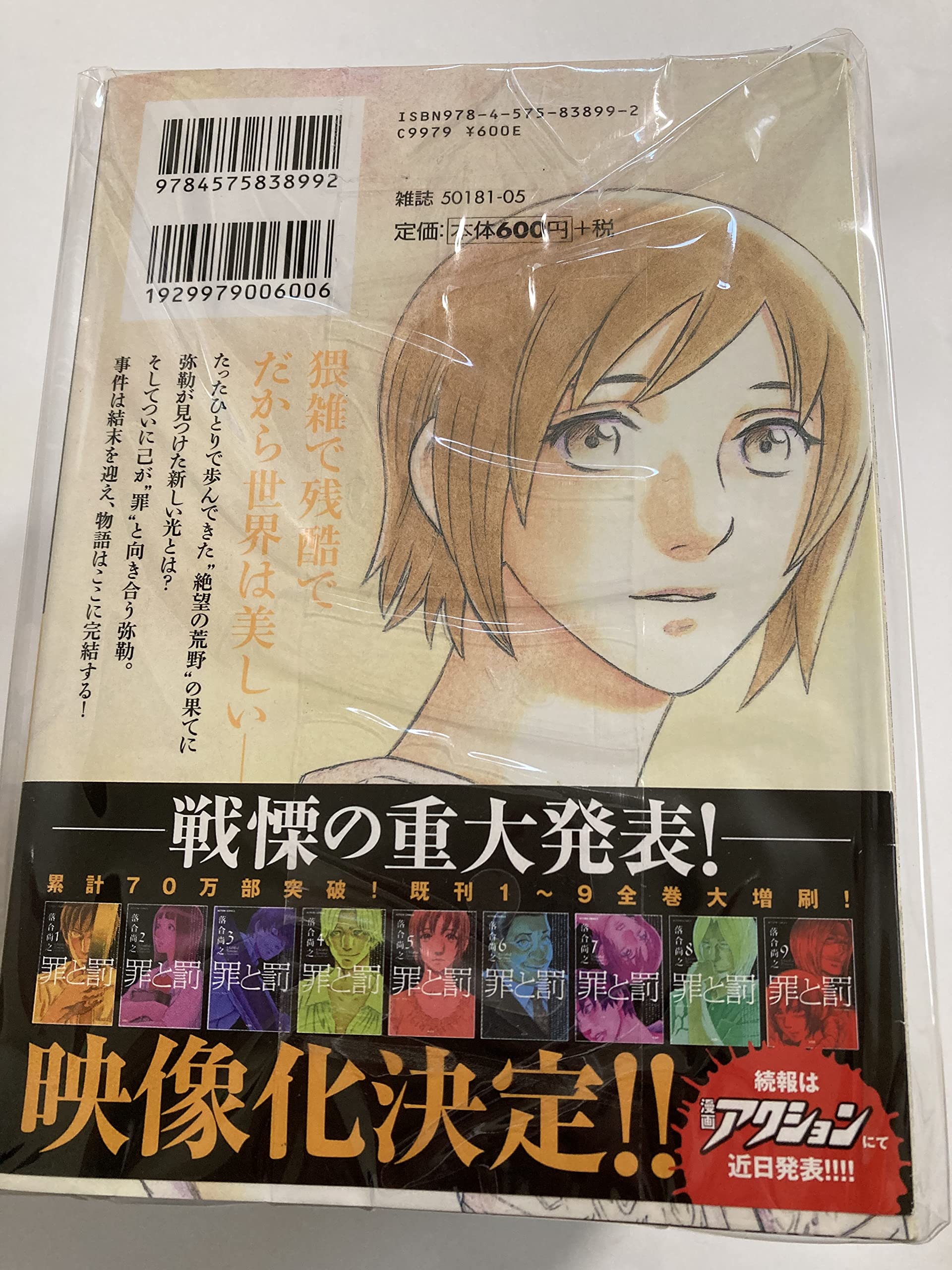 罪と罰 落合尚之 全10巻完結セット アクションコミックス マーケットプレイスセット Amazon Co Uk Books