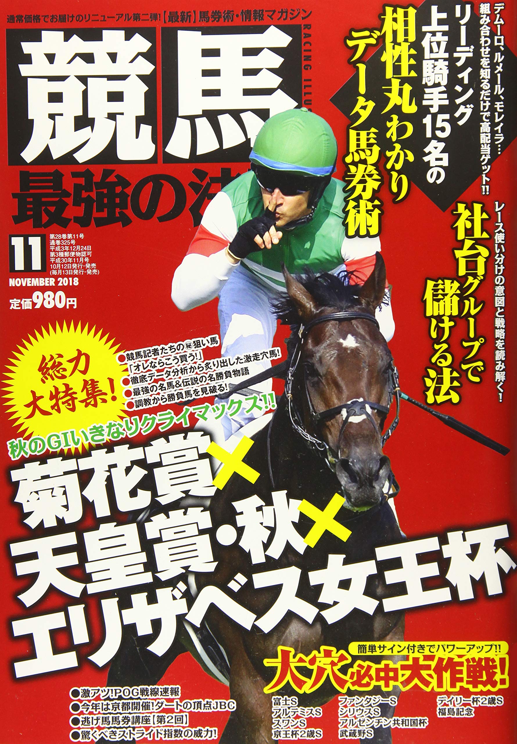 競馬最強の法則 18年 11 月号 雑誌 本 通販 Amazon