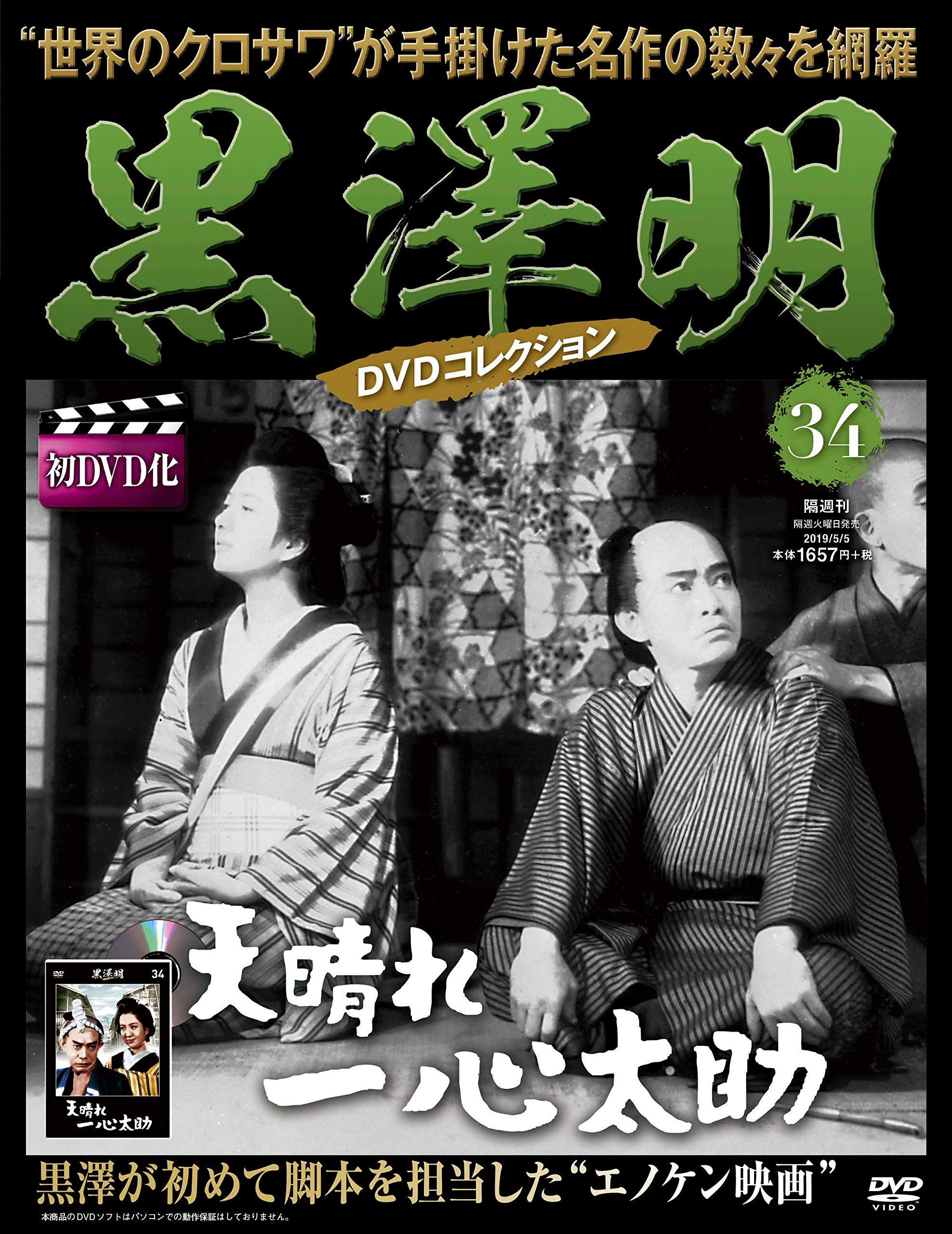 Amazon Com Japanese Magazine Akira Kurosawa Dvd Collection No 34 Tenshin Isshin Tasuke Encyclopedia Asahi Shimbun Publishing Co Ltd Libros