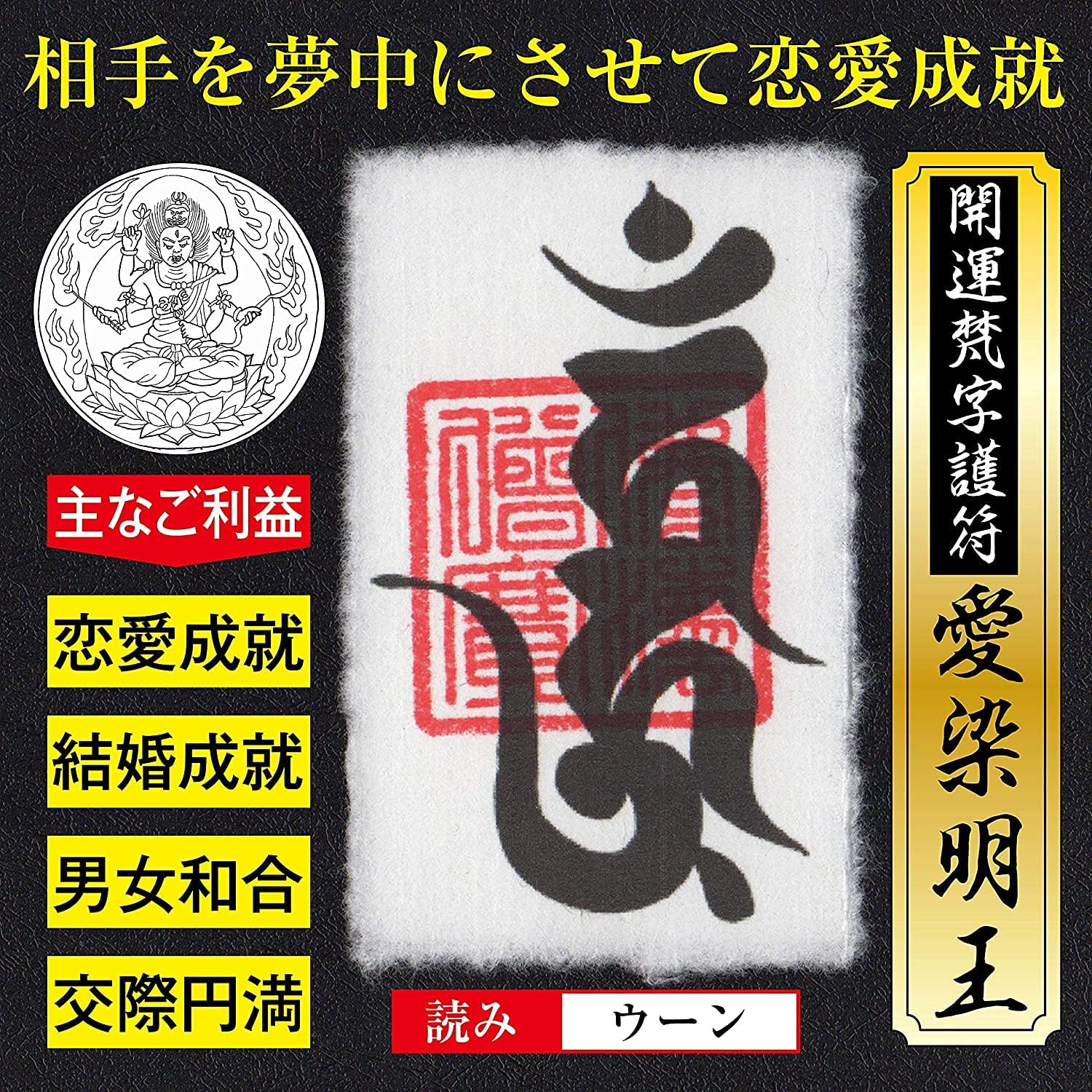 愛染明王真言梵字 愛染明王真言梵字
