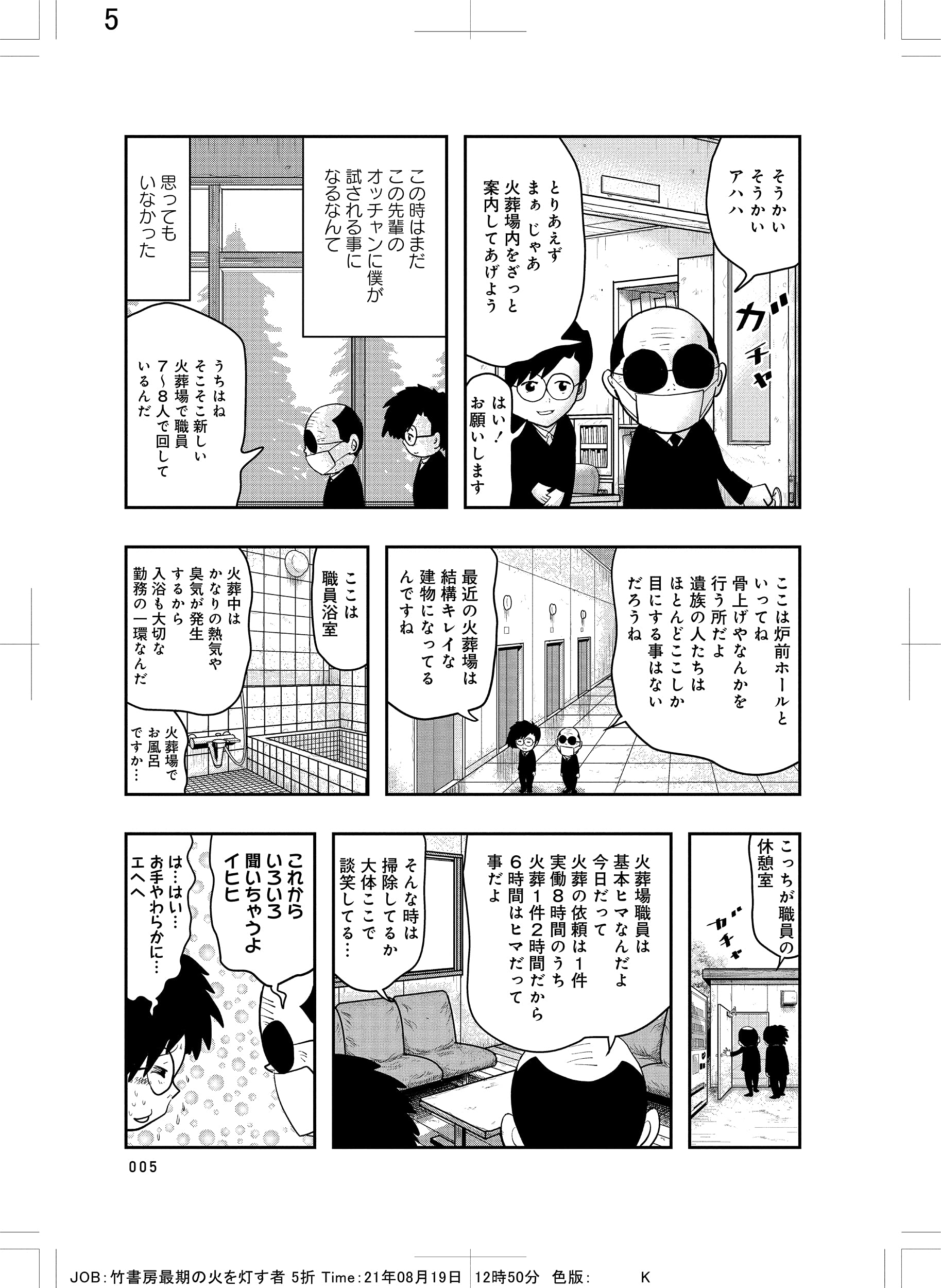 最期の火を灯す者 火葬場で働く僕の日常 Bamboo Essay Selection 下駄 華緒 蓮古田 二郎 本 通販 Amazon