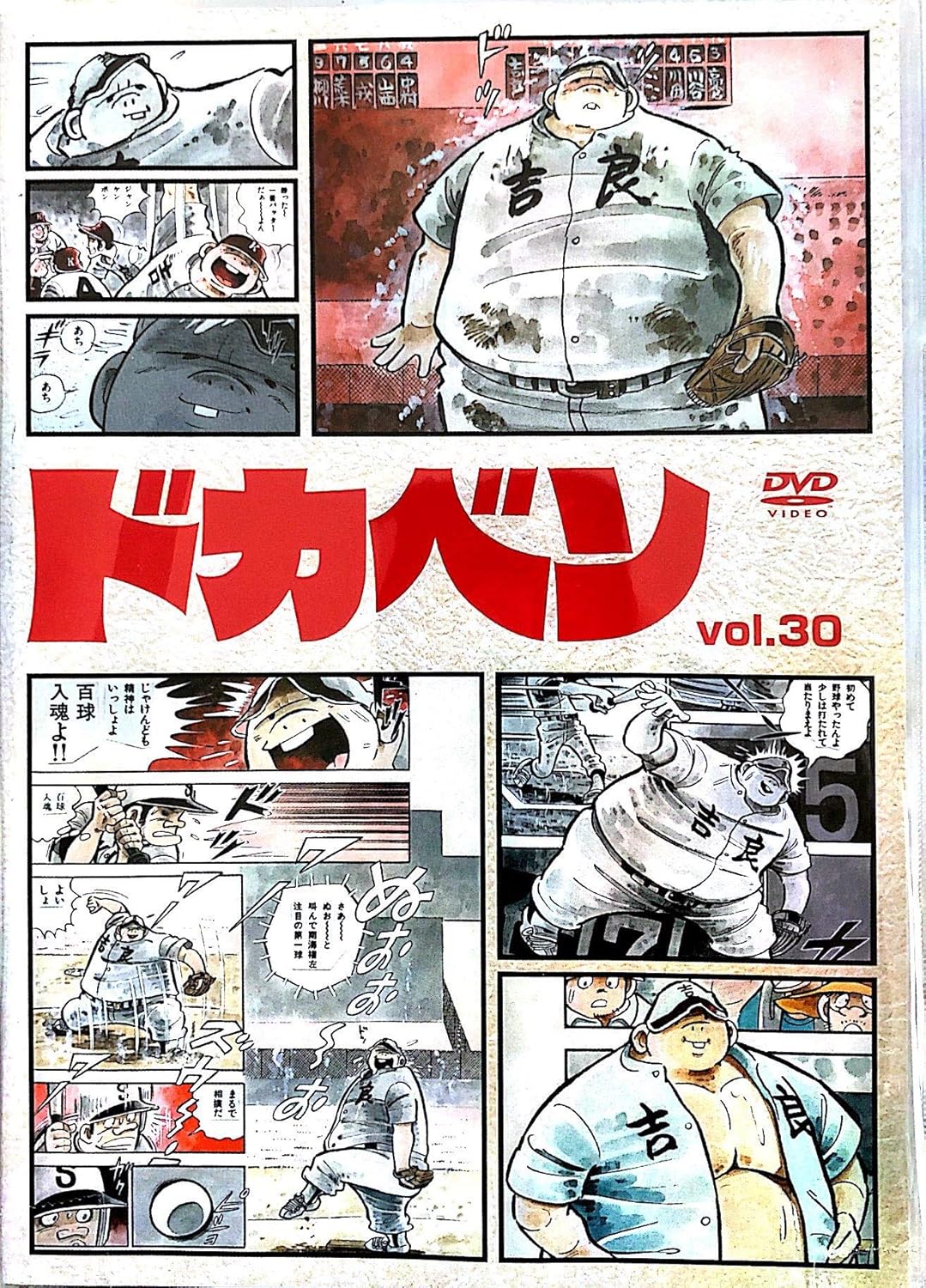 Amazon ドカベン Vol 30 Dvd アニメ