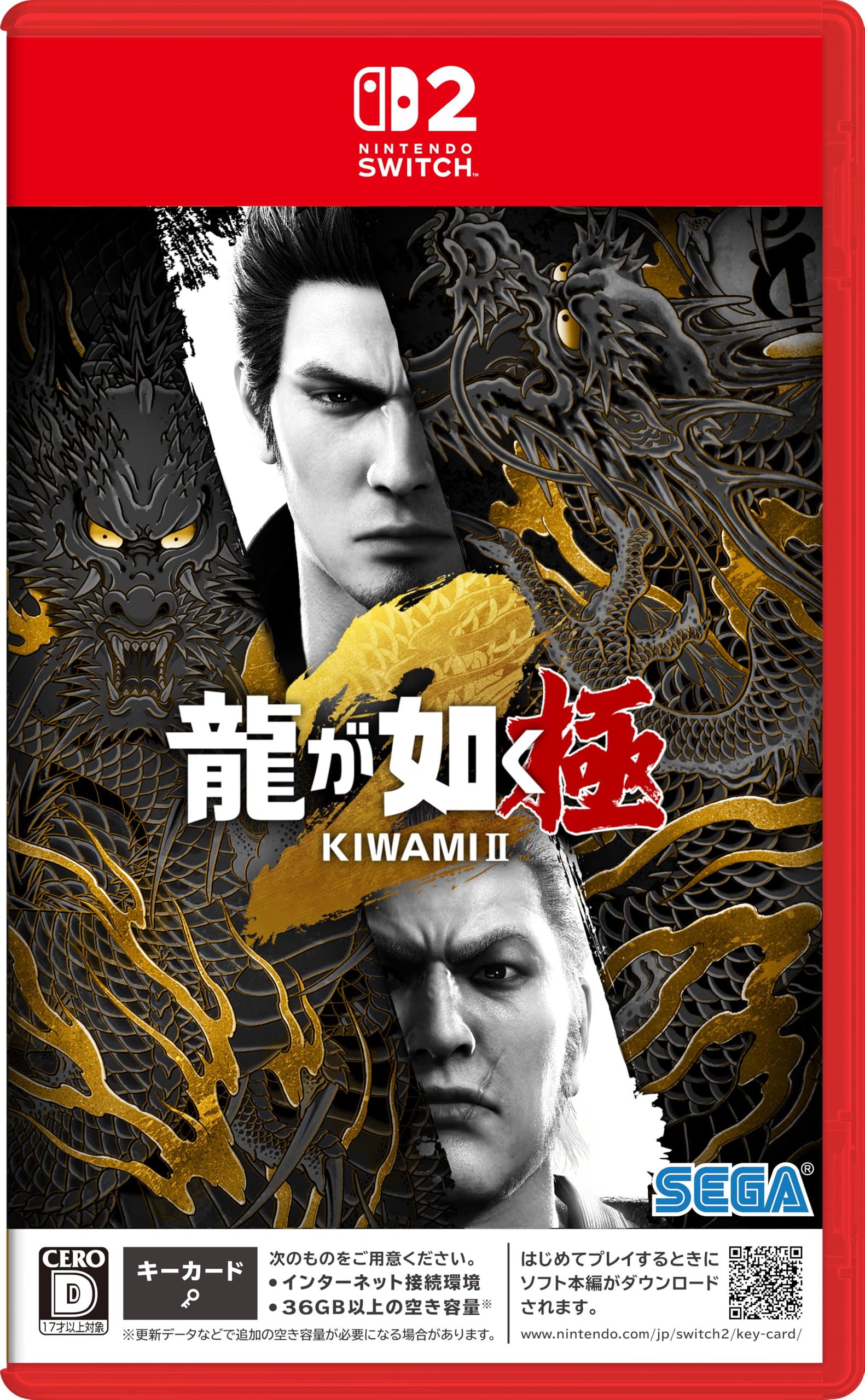 龍が如く 極2