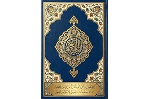 ‫القرآن الكريم | Holy Quran: نسخة رقمية من مصحف المدينة النبوية‬ (Arabic Edition)