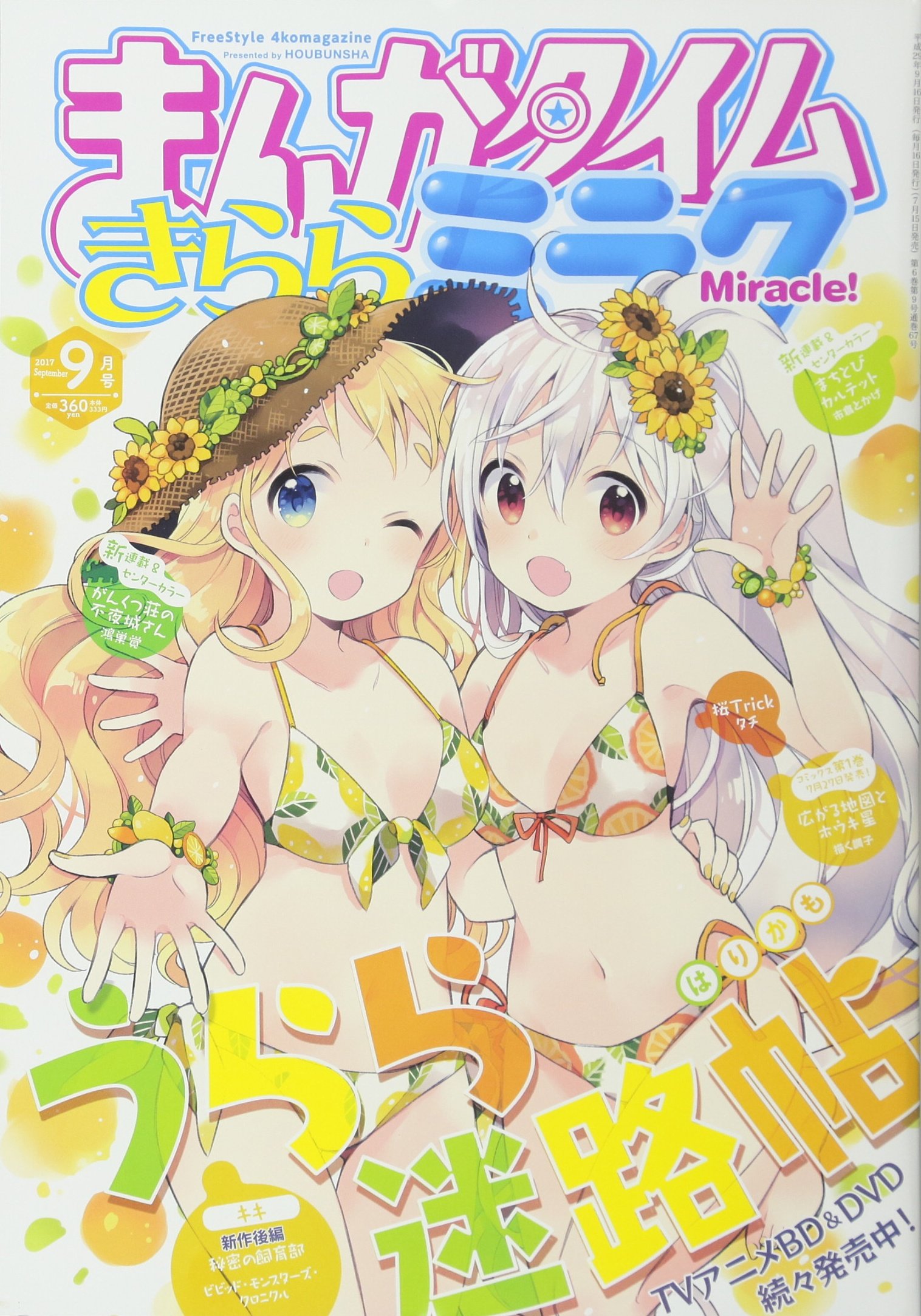 まんがタイムきららミラク 17年 09 月号 雑誌 本 通販 Amazon