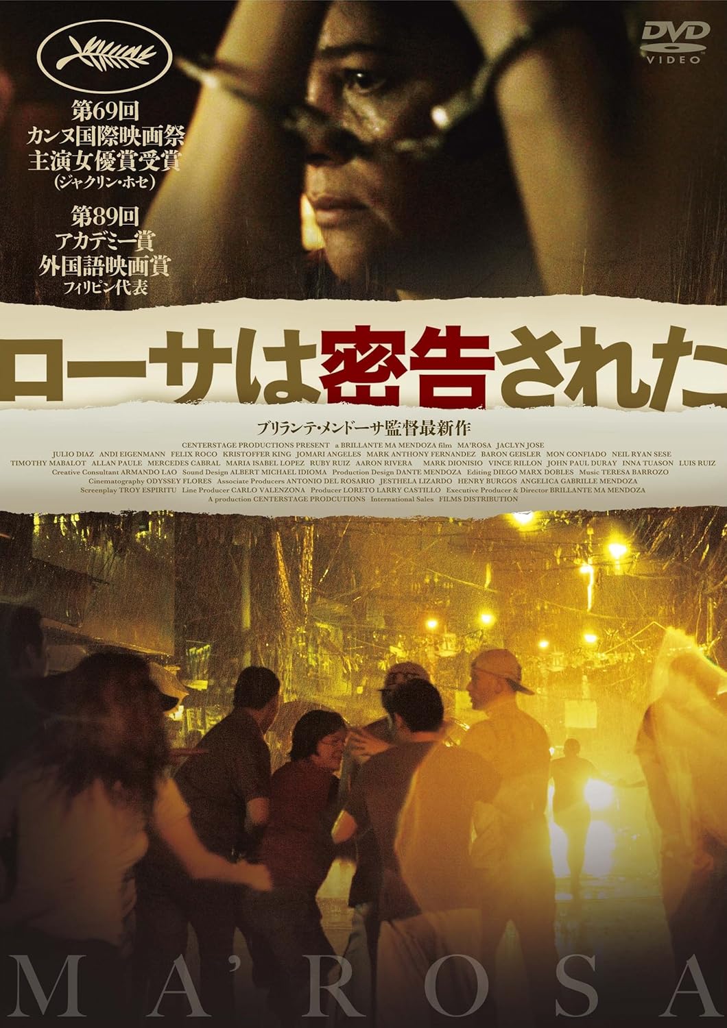 Amazon ローサは密告された Dvd 映画