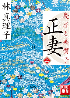 「林真理子本　最強のオバハン」の画像検索結果