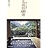 達人が選ぶ 名湯宿60選
