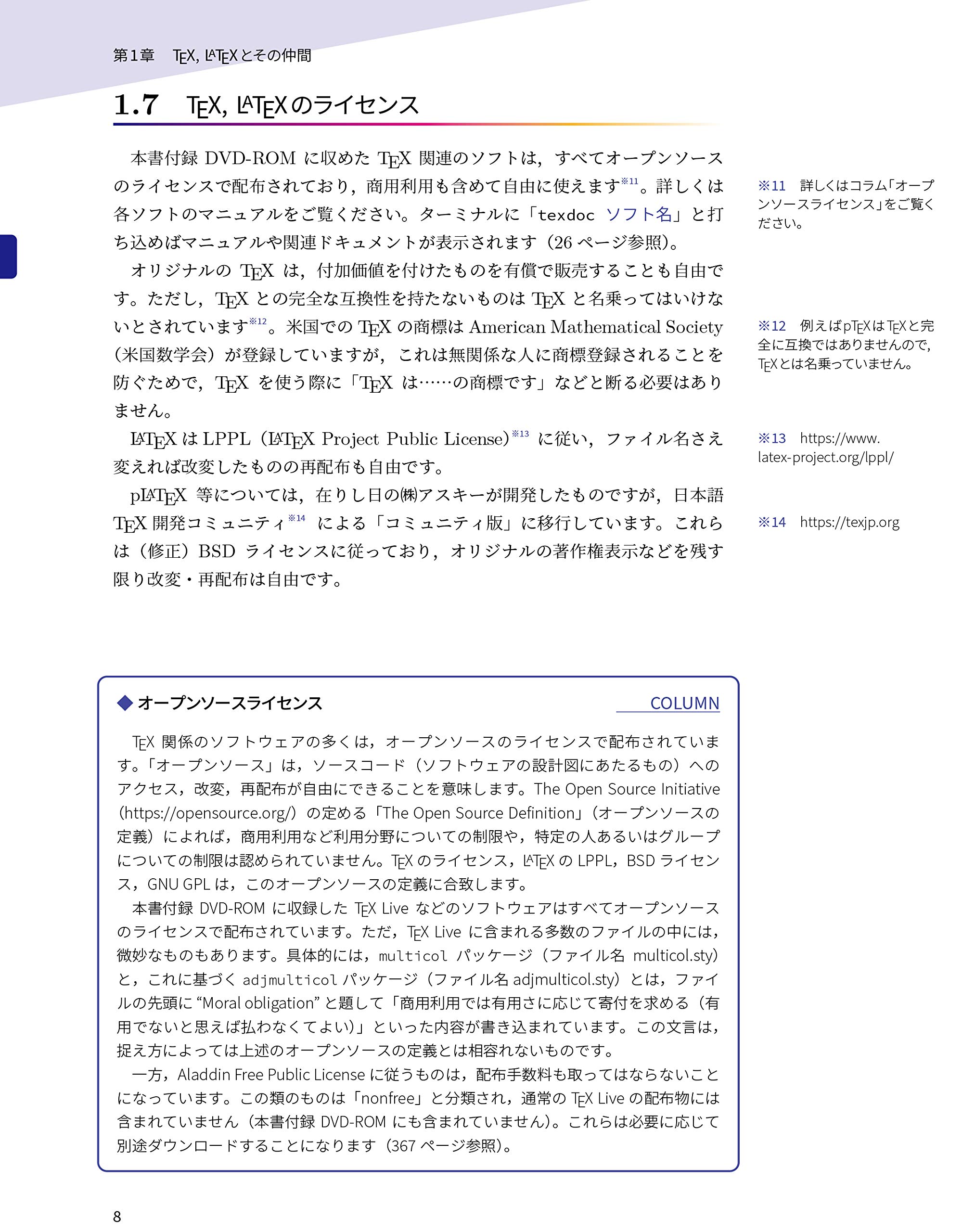 改訂第8版 Latex2e美文書作成入門 奥村晴彦 黒木裕介 本 通販 Amazon
