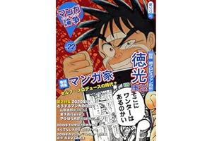 Manga Ronsoh 22 (Manga Ronsoh Books) (Japanese Edition)